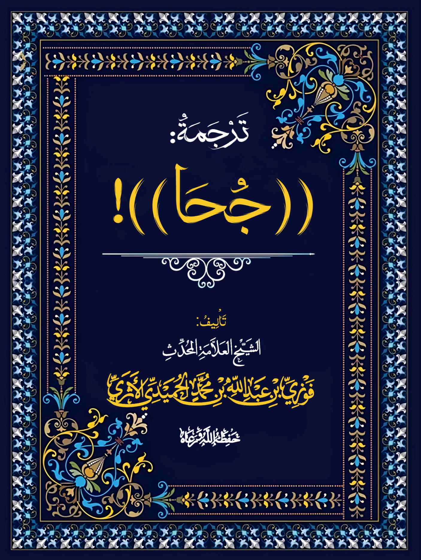 صورة الكتاب
