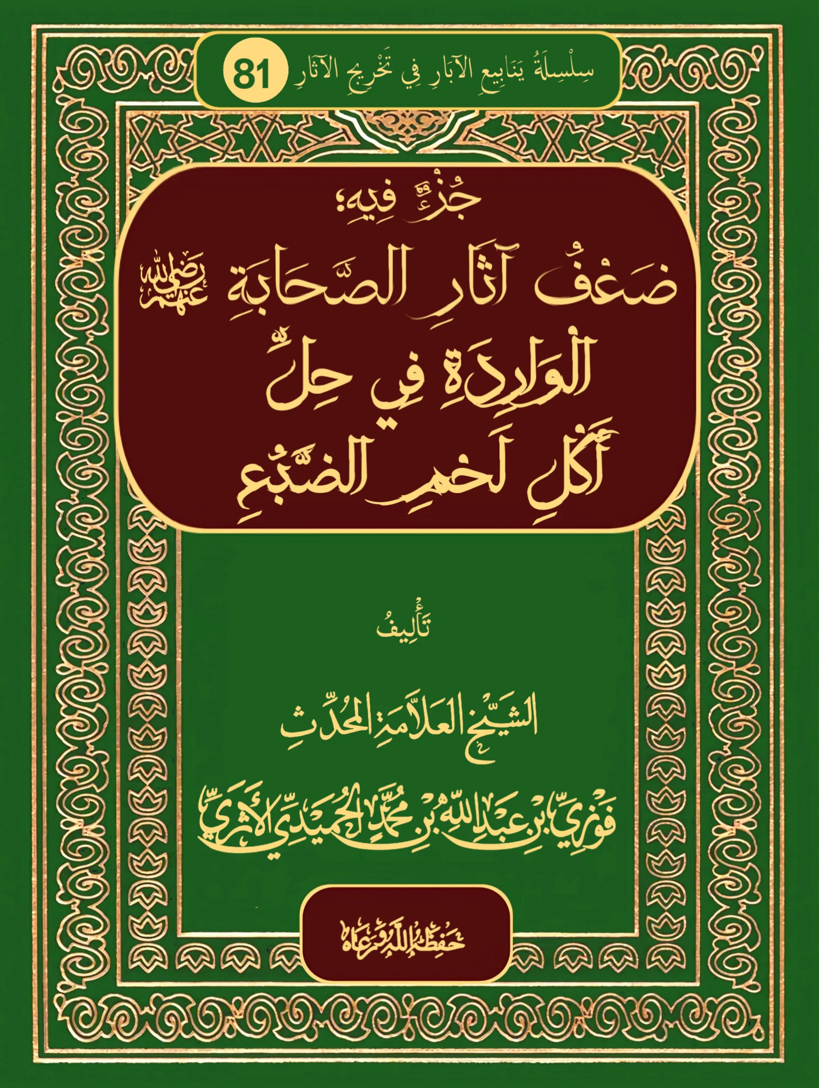 صورة الكتاب