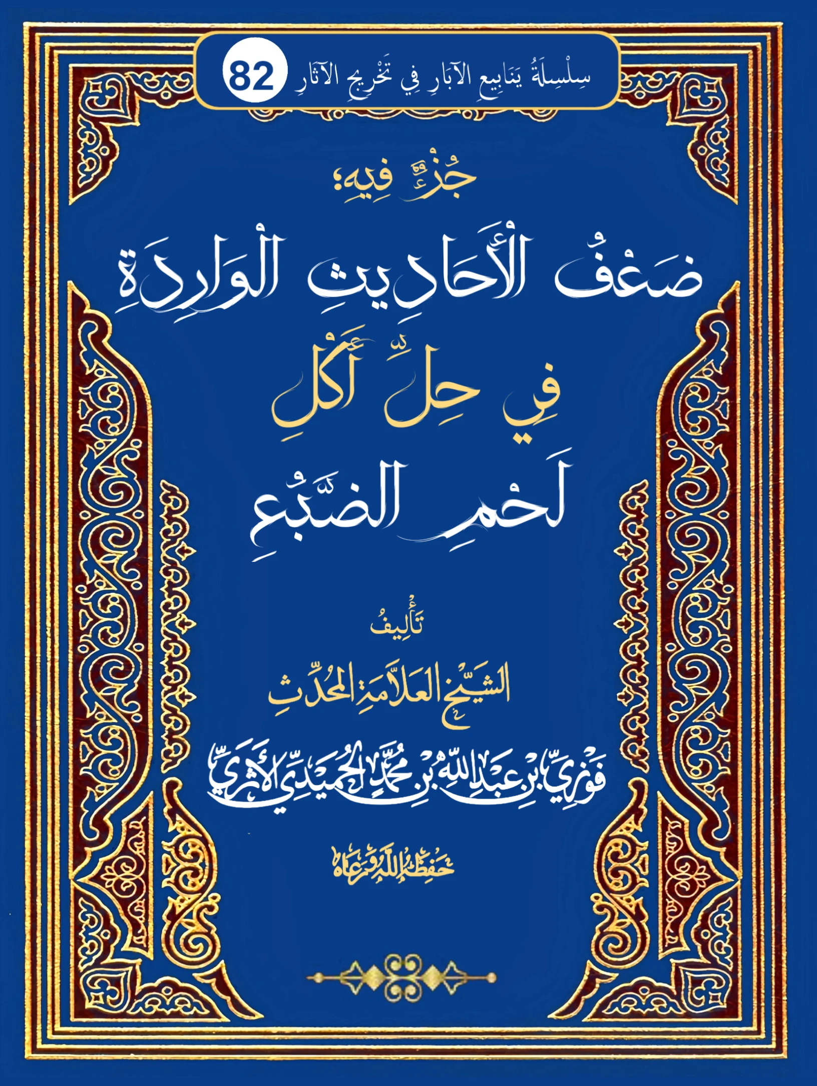 صورة الكتاب