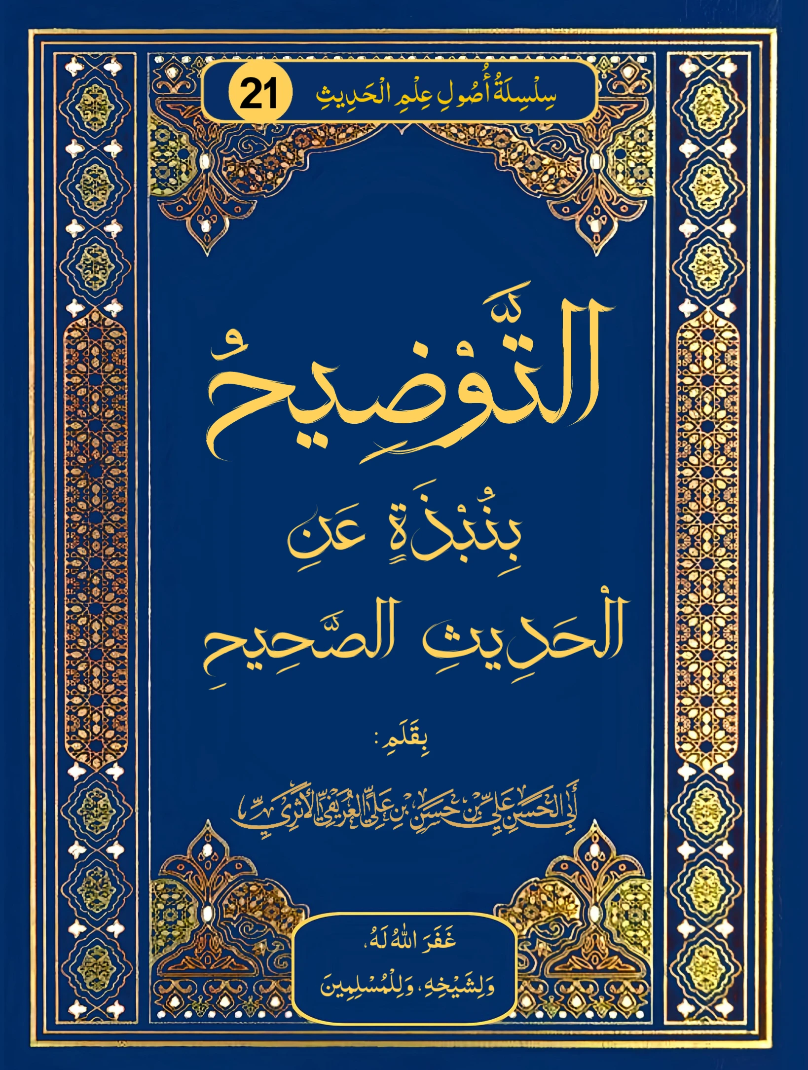 صورة الكتاب