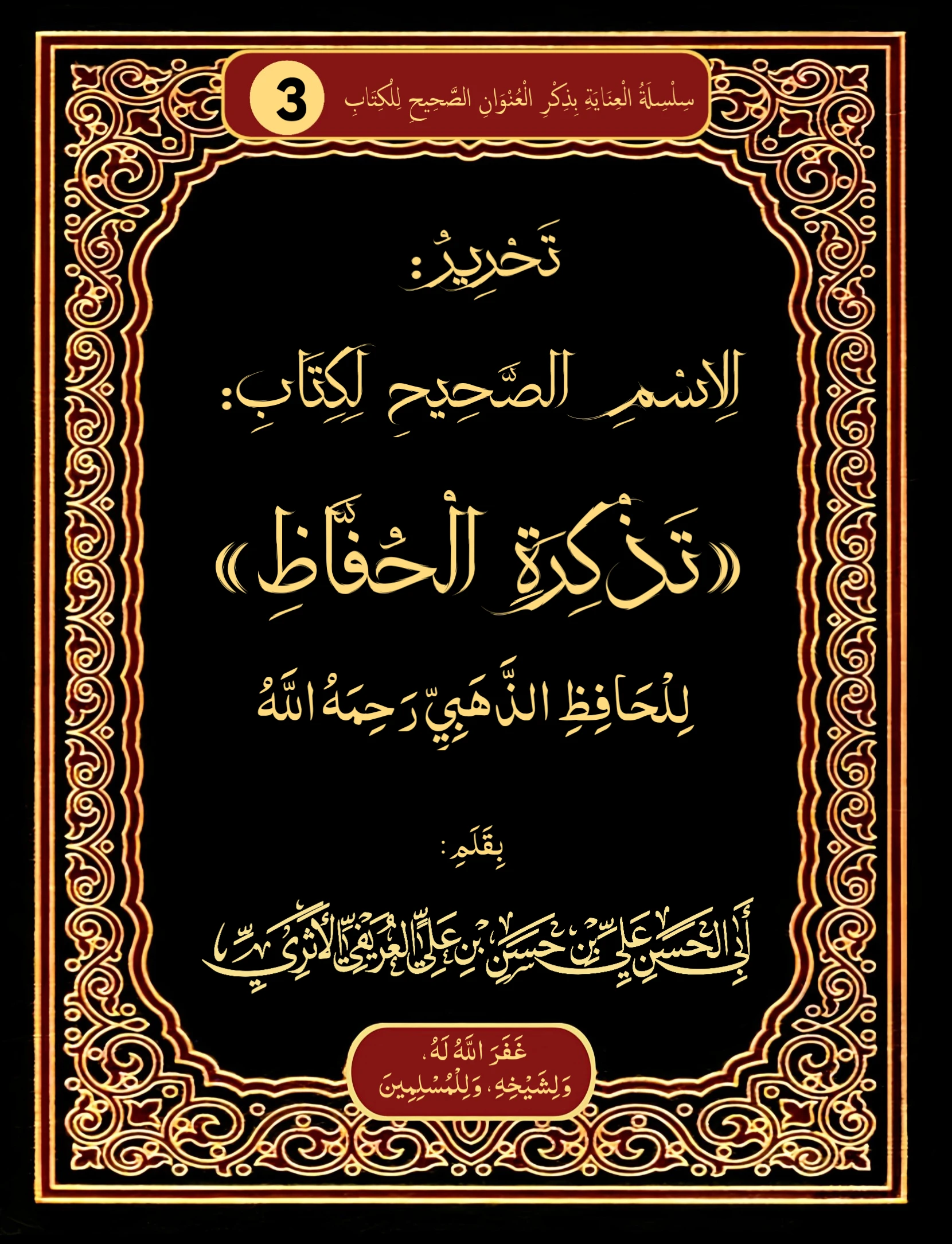 صورة الكتاب