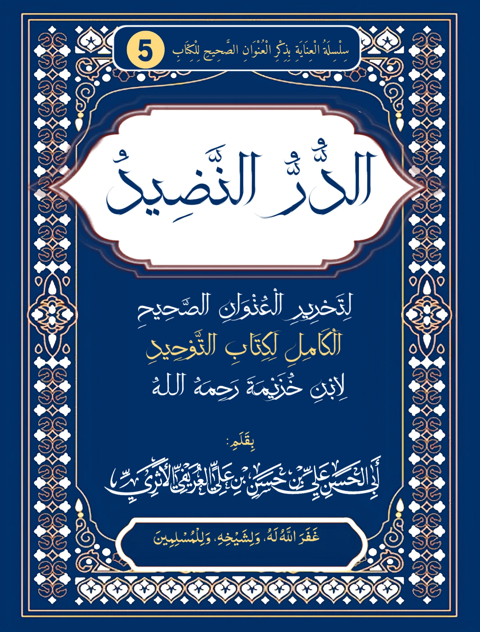 صورة الكتاب