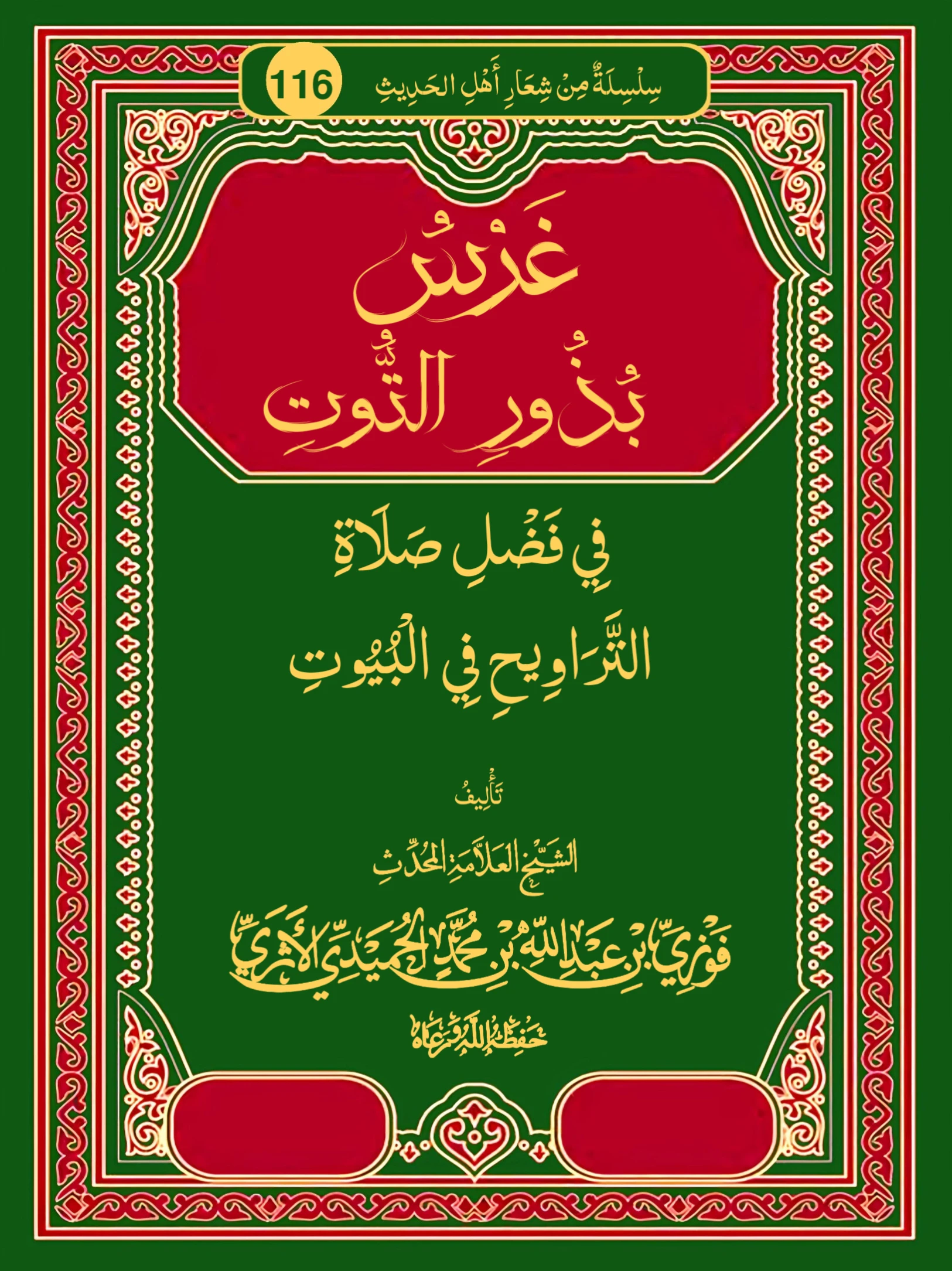 صورة الكتاب