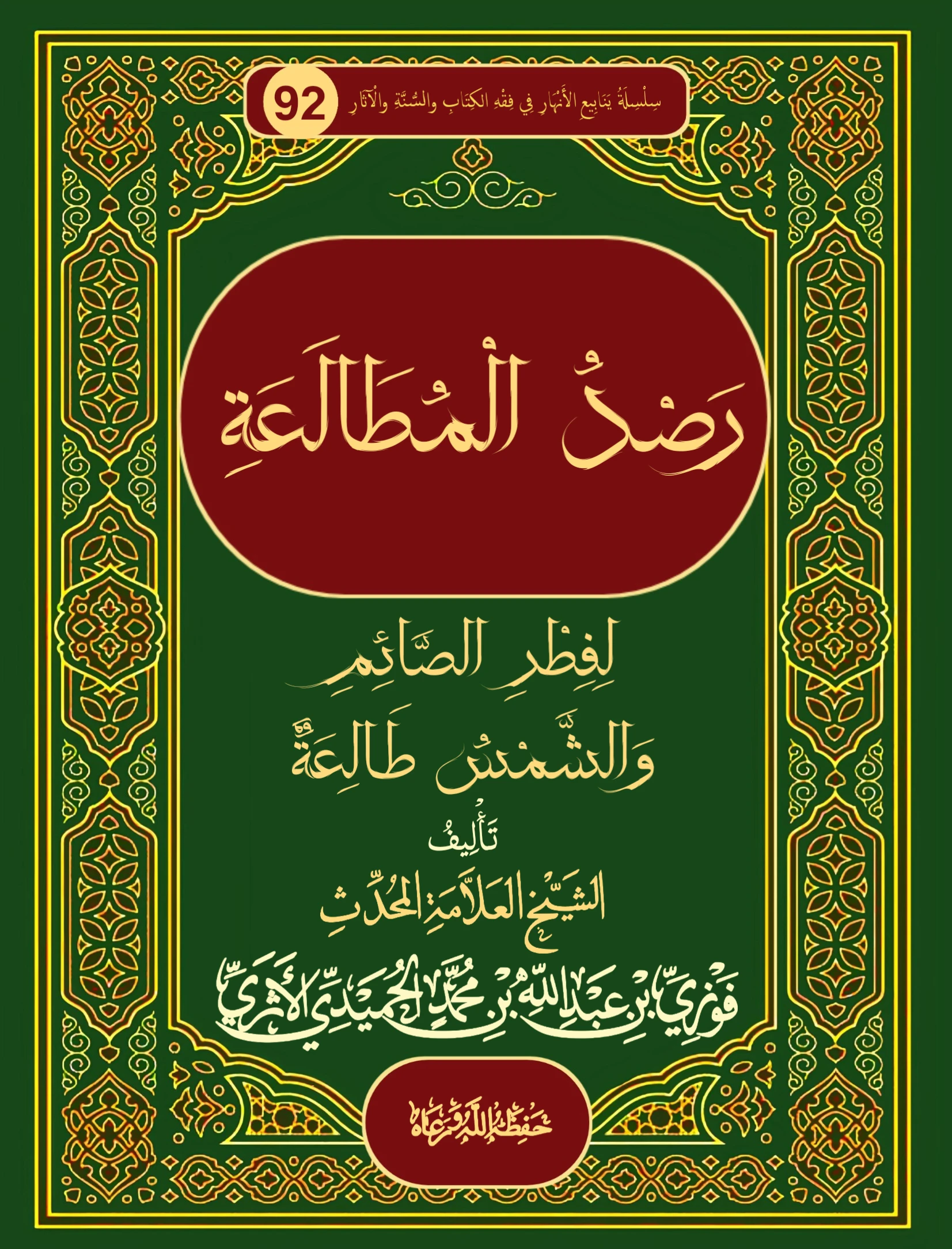 صورة الكتاب