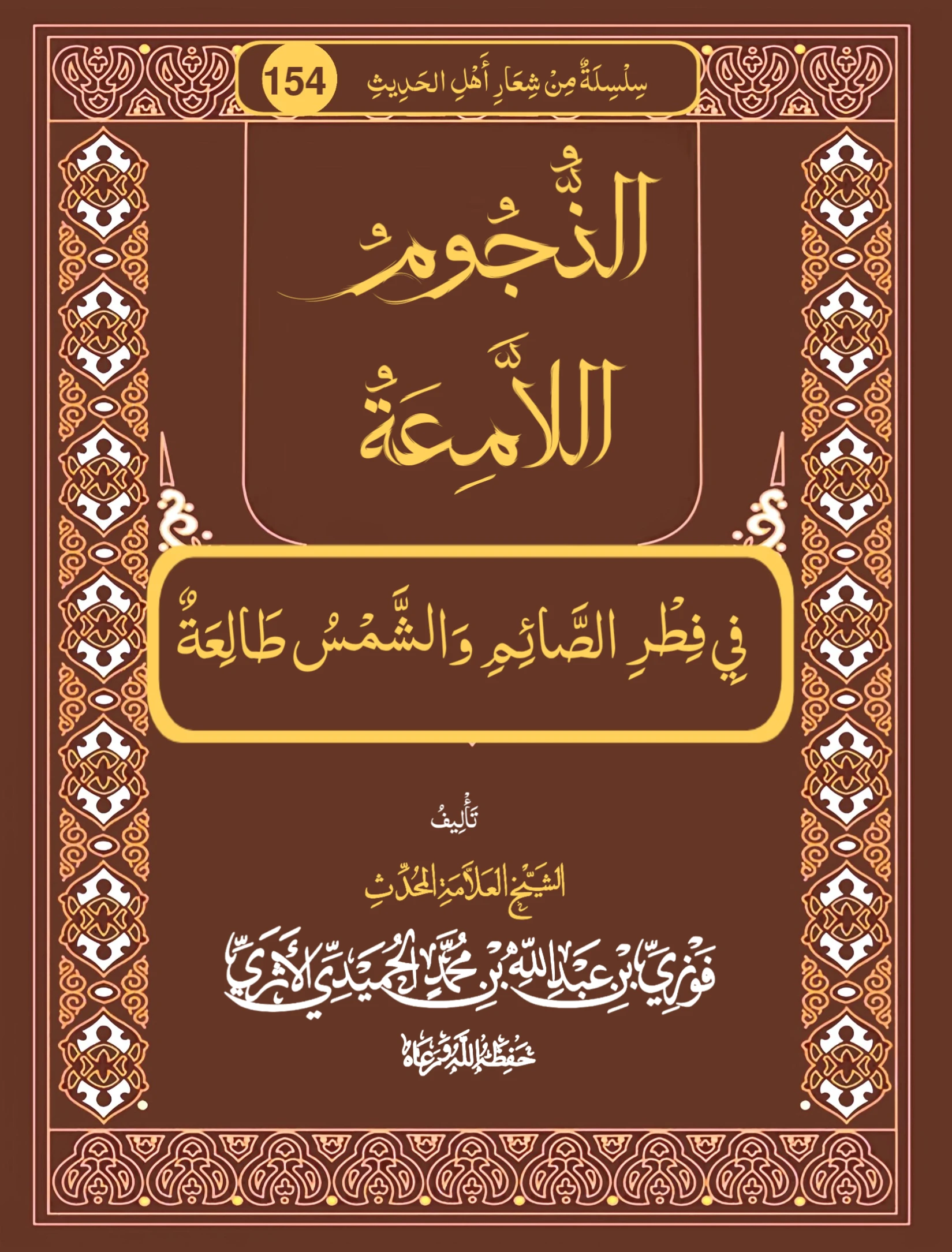 صورة الكتاب