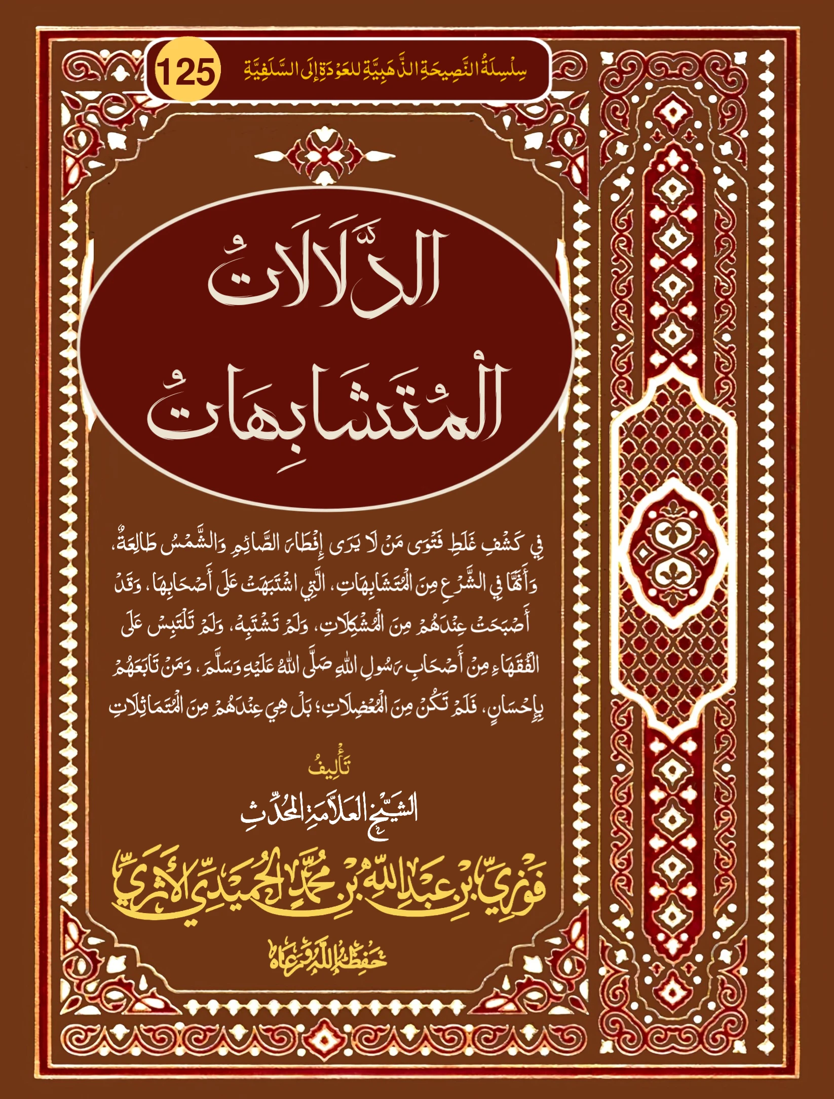 صورة الكتاب