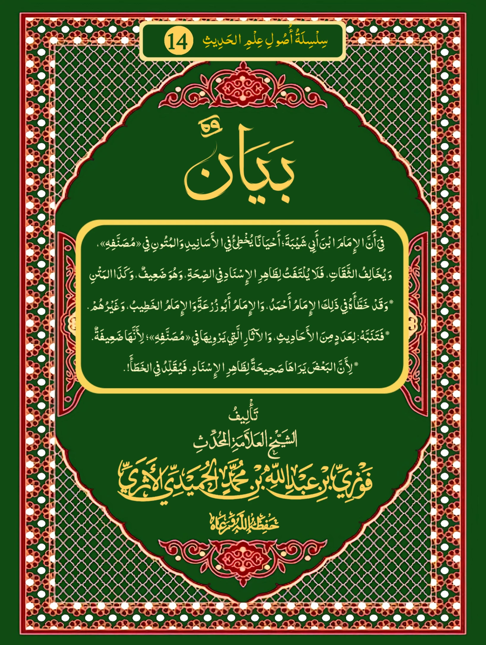 صورة الكتاب