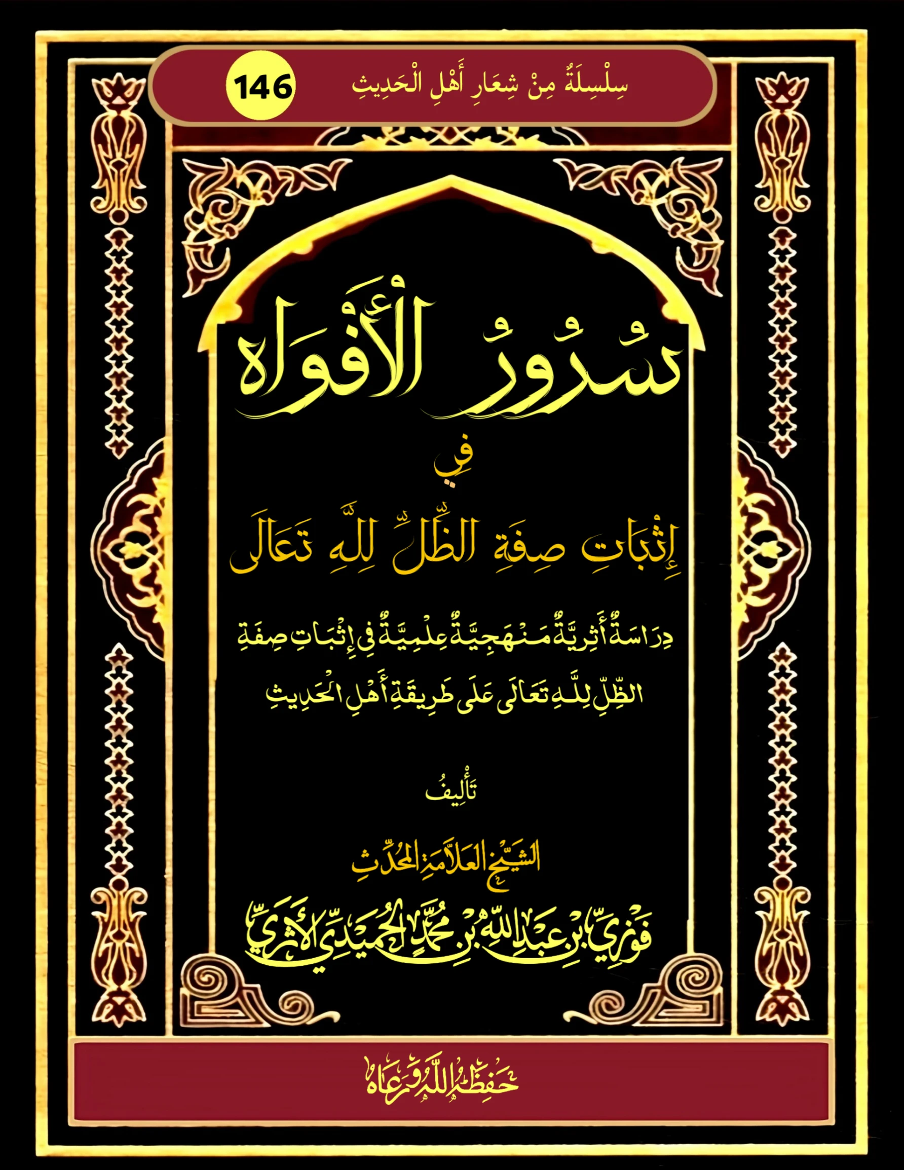 صورة الكتاب