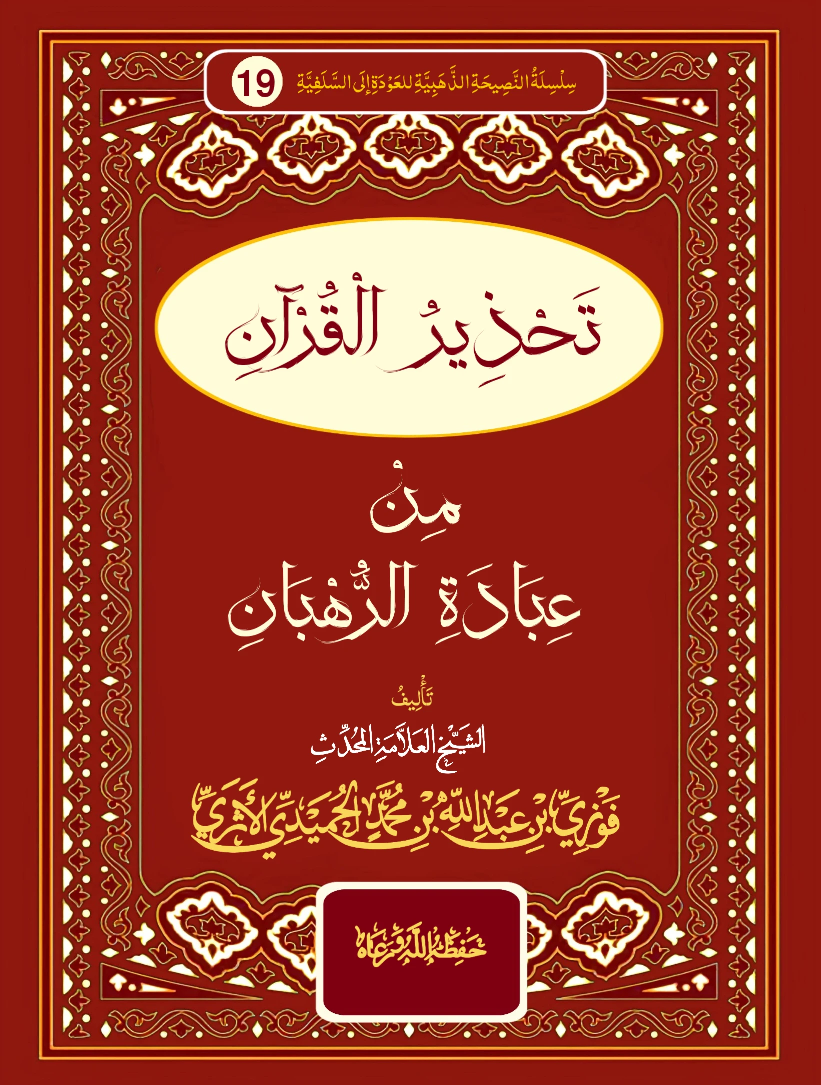 صورة الكتاب