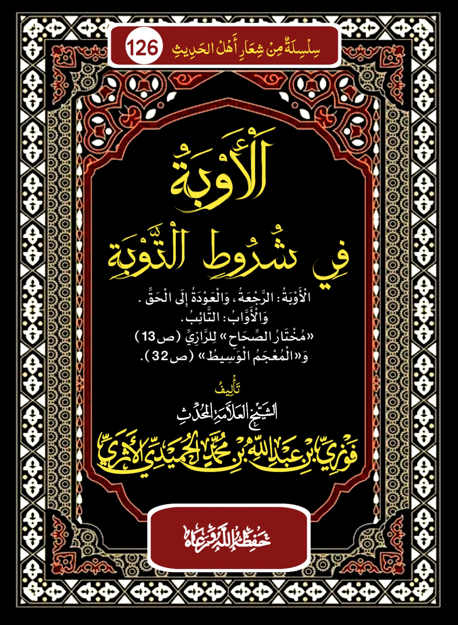 صورة الكتاب