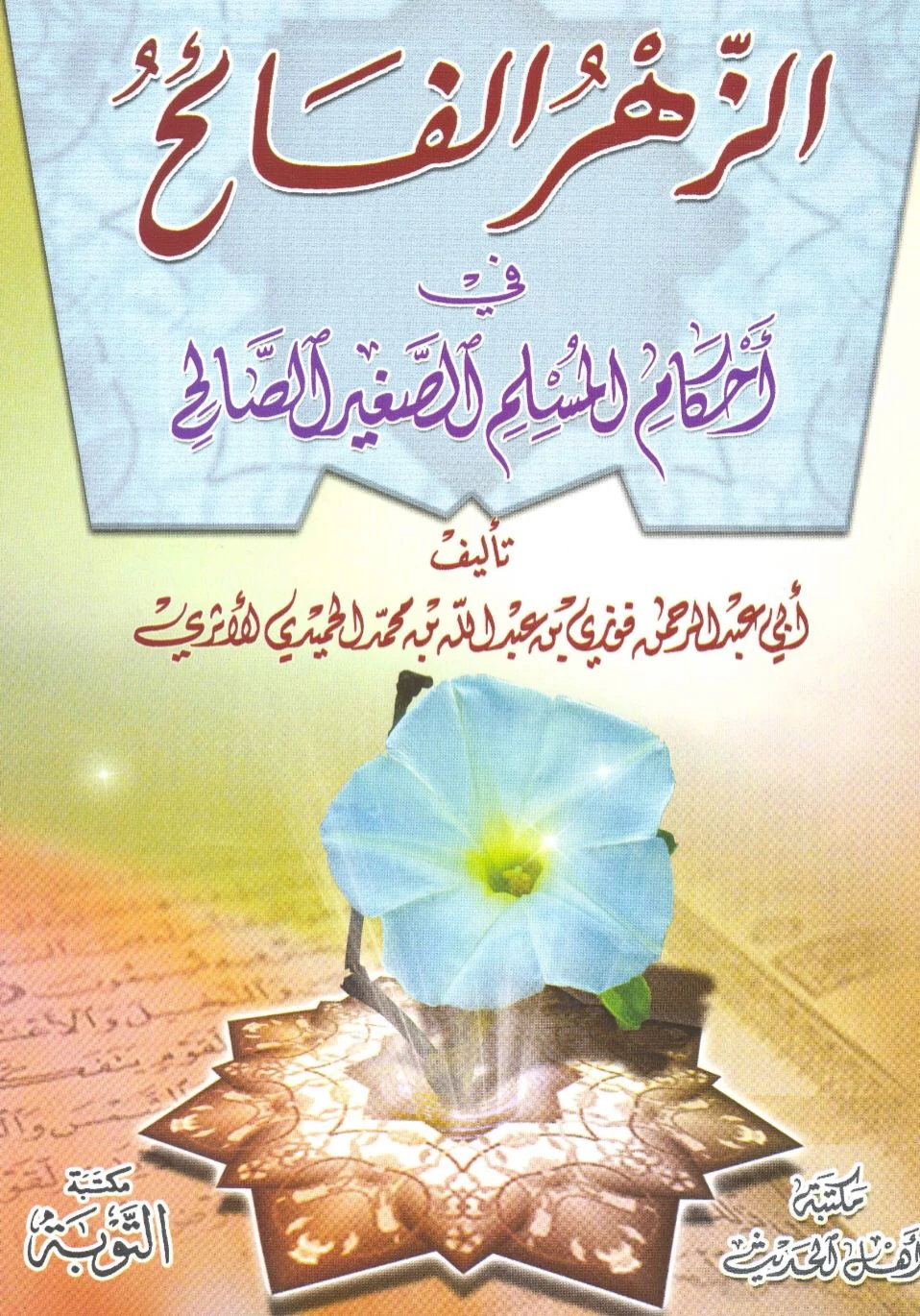 صورة الكتاب