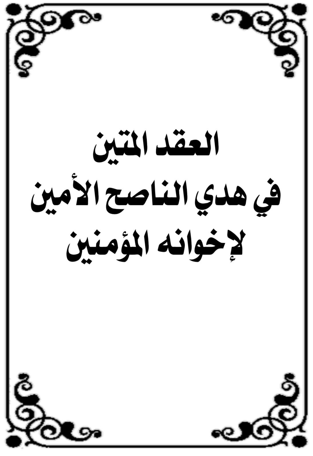 صورة الكتاب