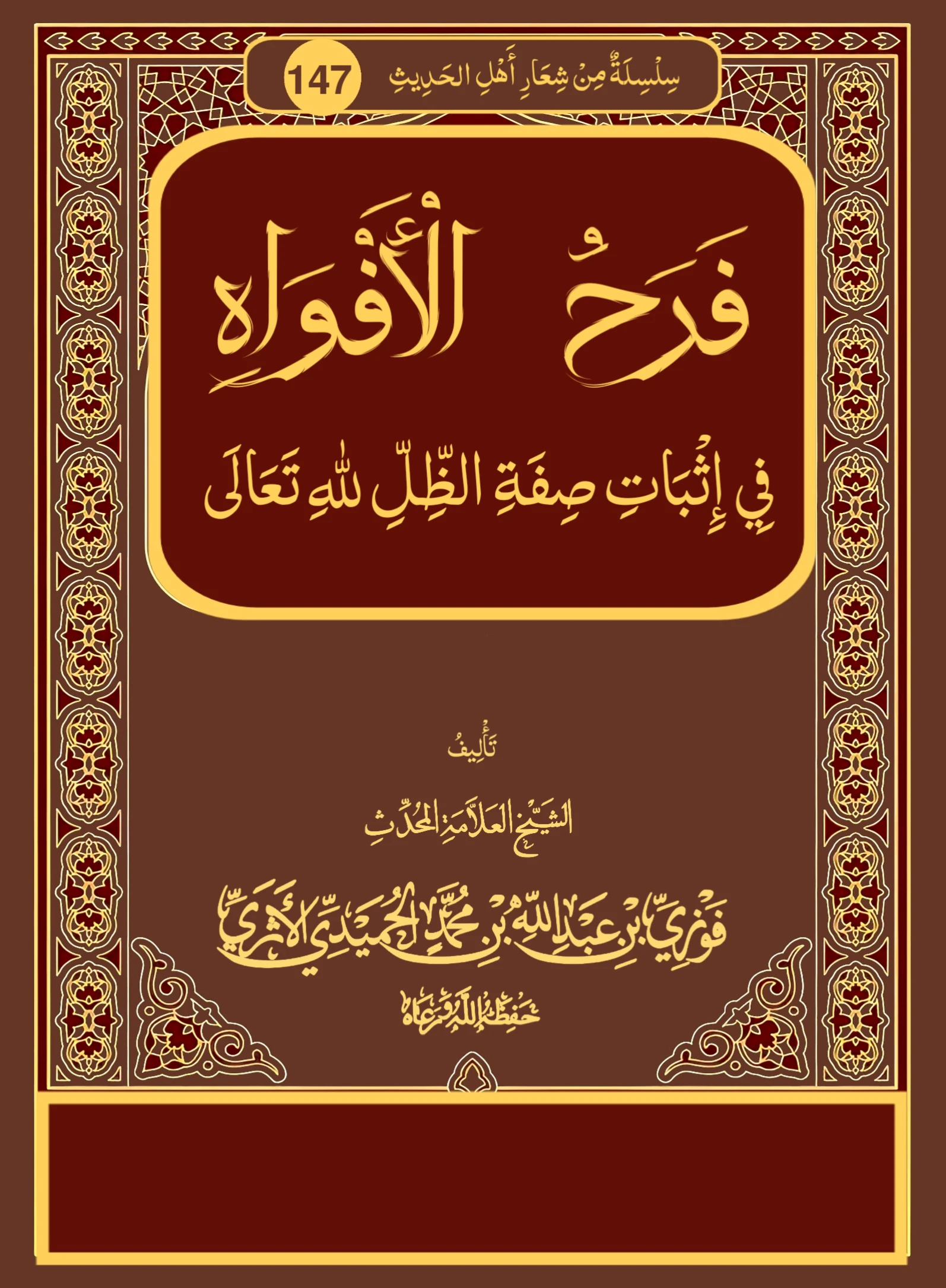صورة الكتاب
