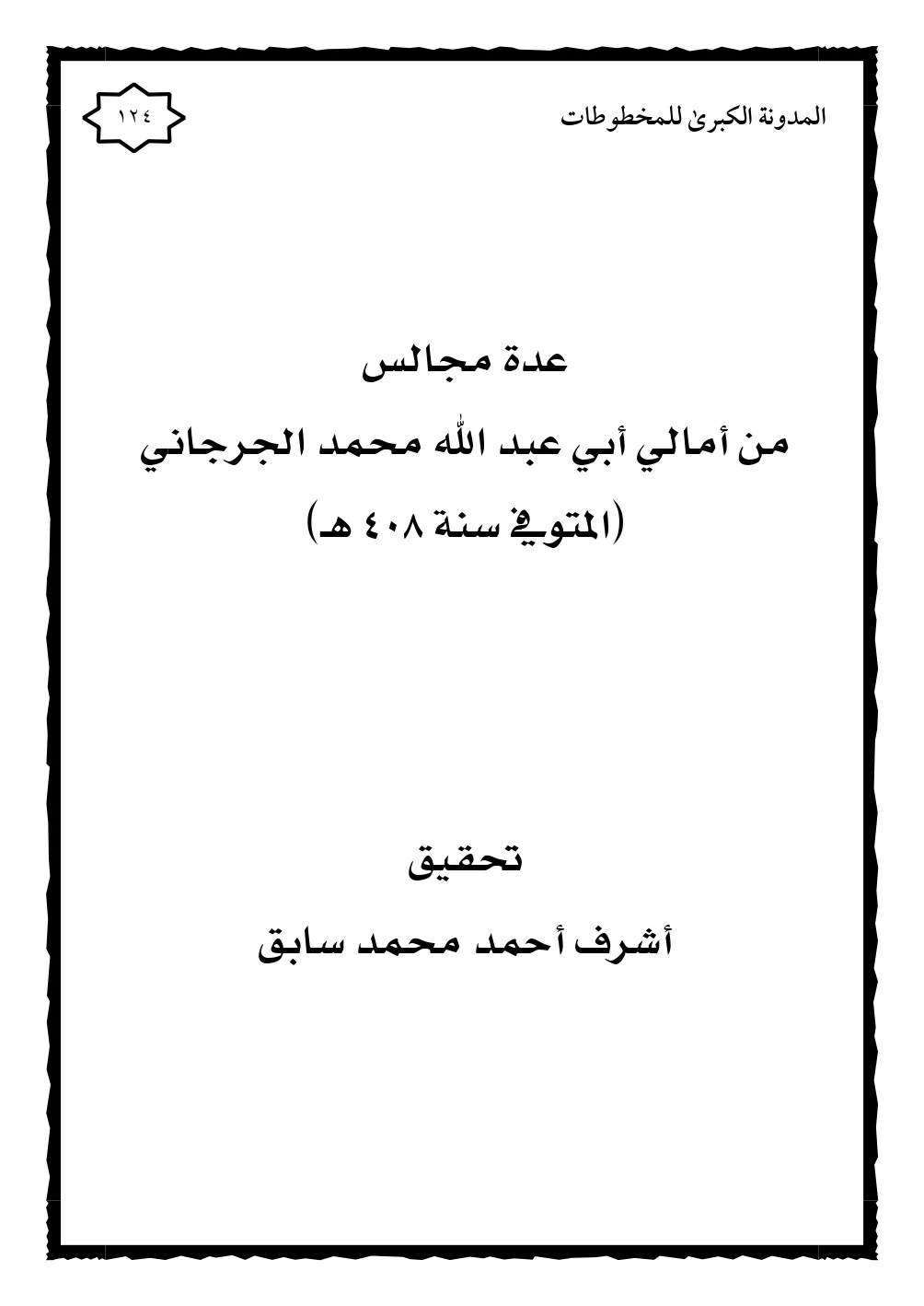 صورة الكتاب