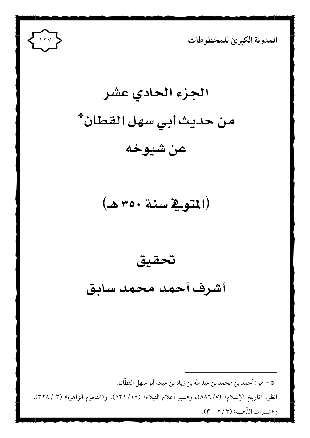 صورة الكتاب