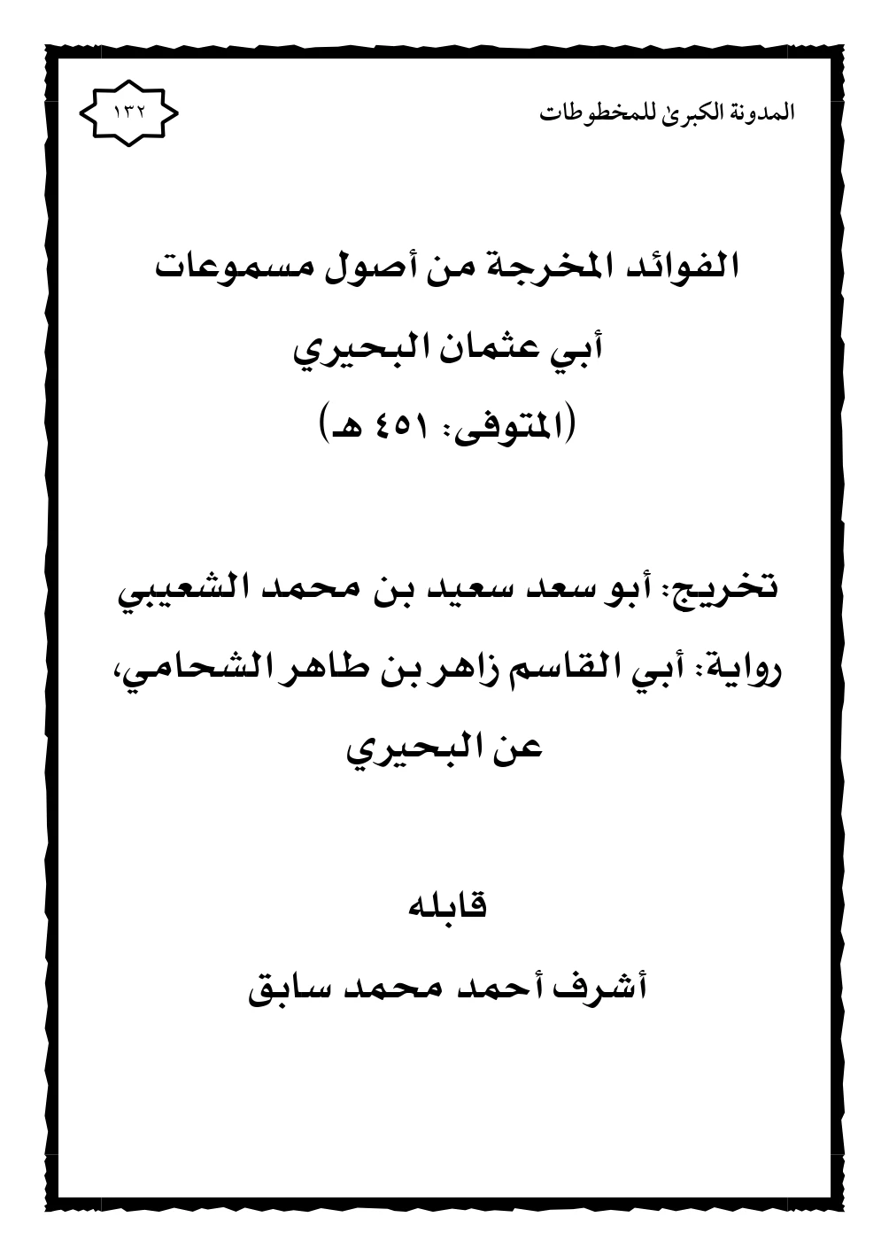 صورة الكتاب