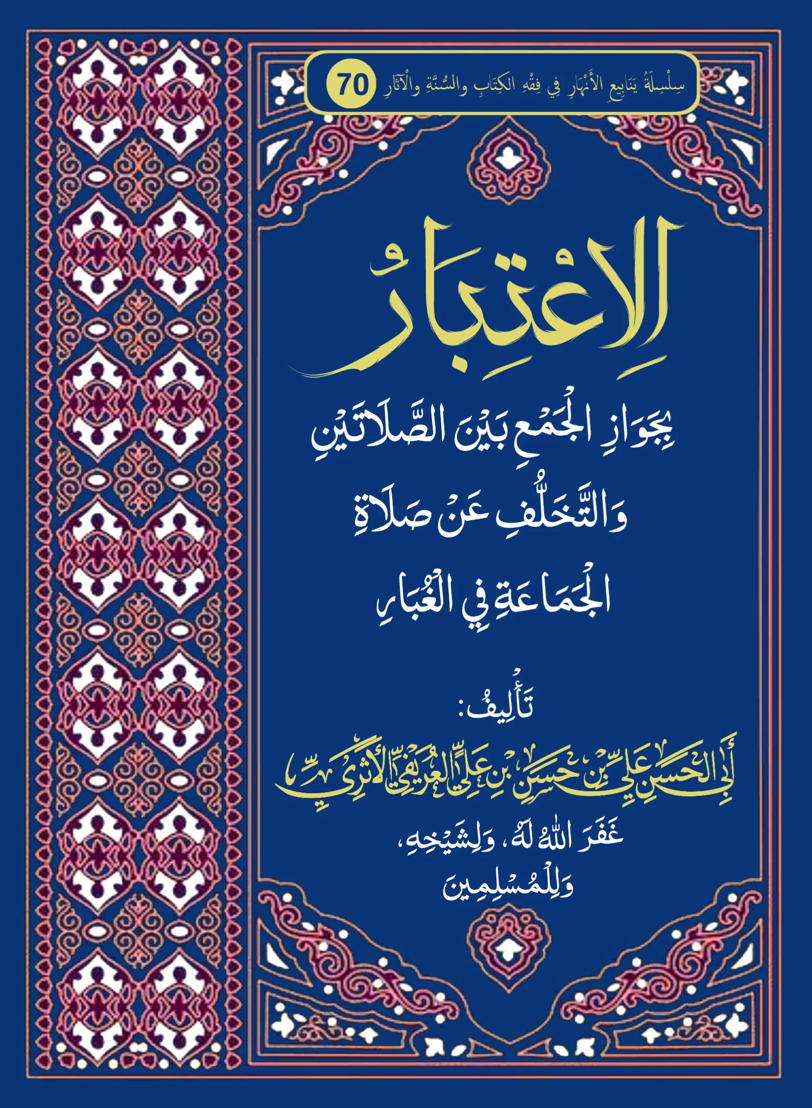 صورة الكتاب