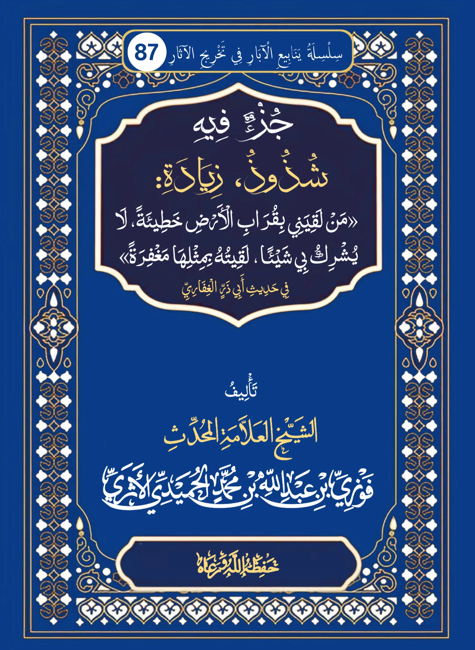 صورة الكتاب