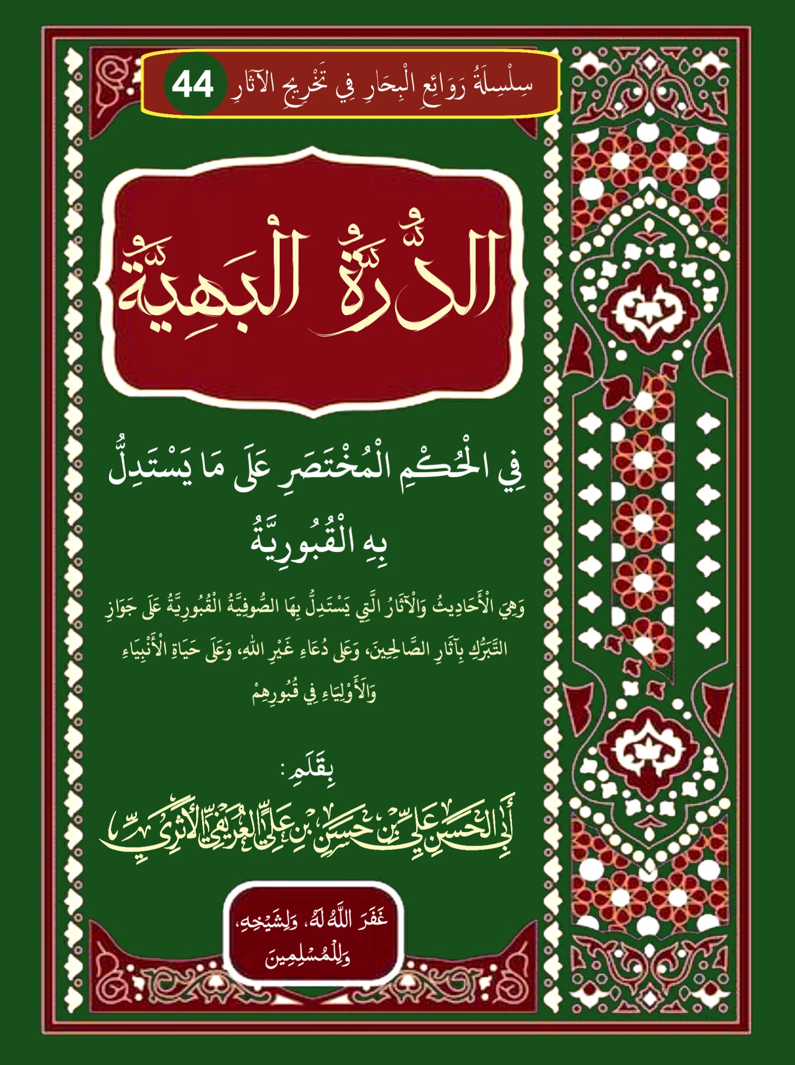 صورة الكتاب