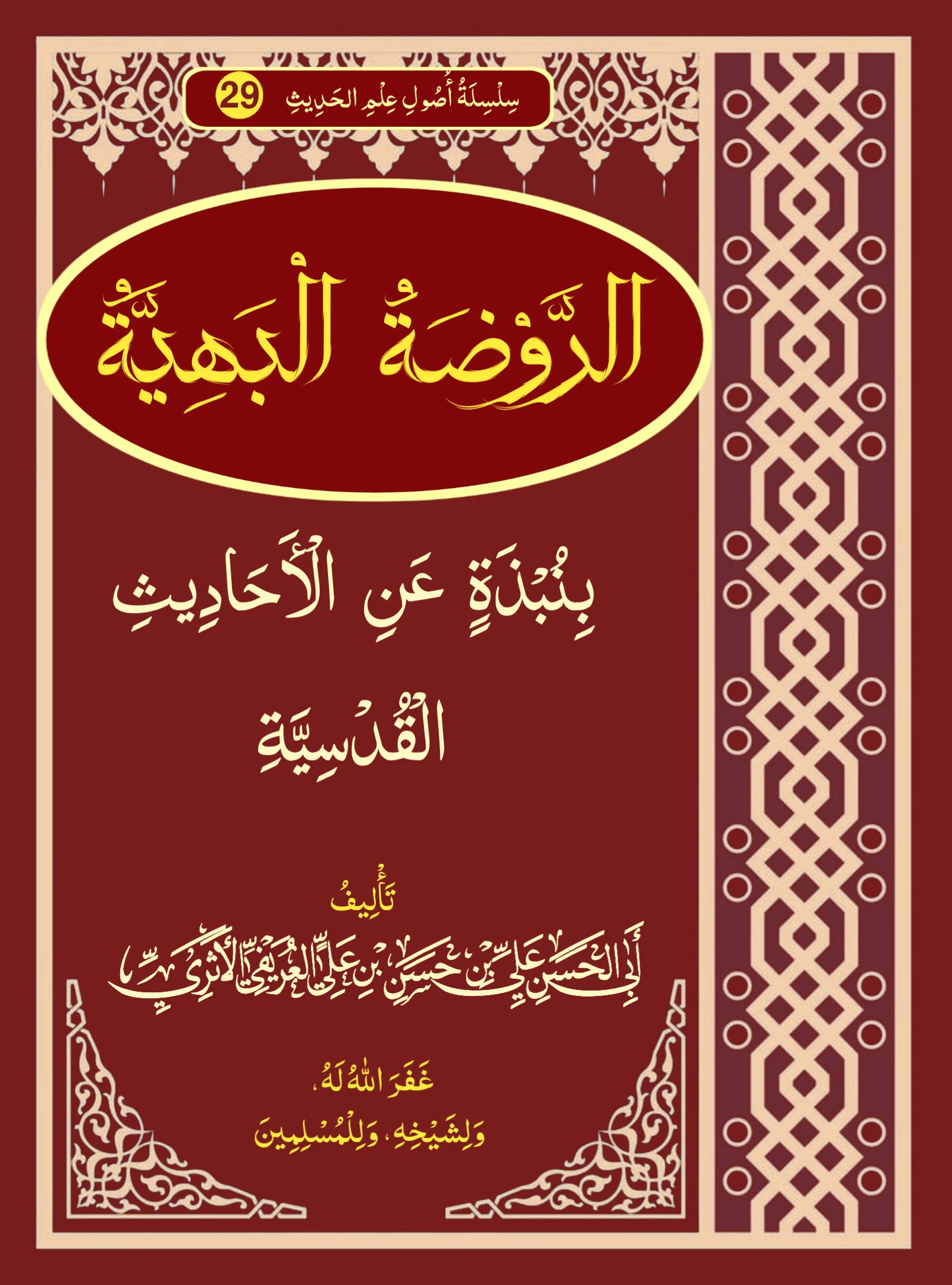 صورة الكتاب