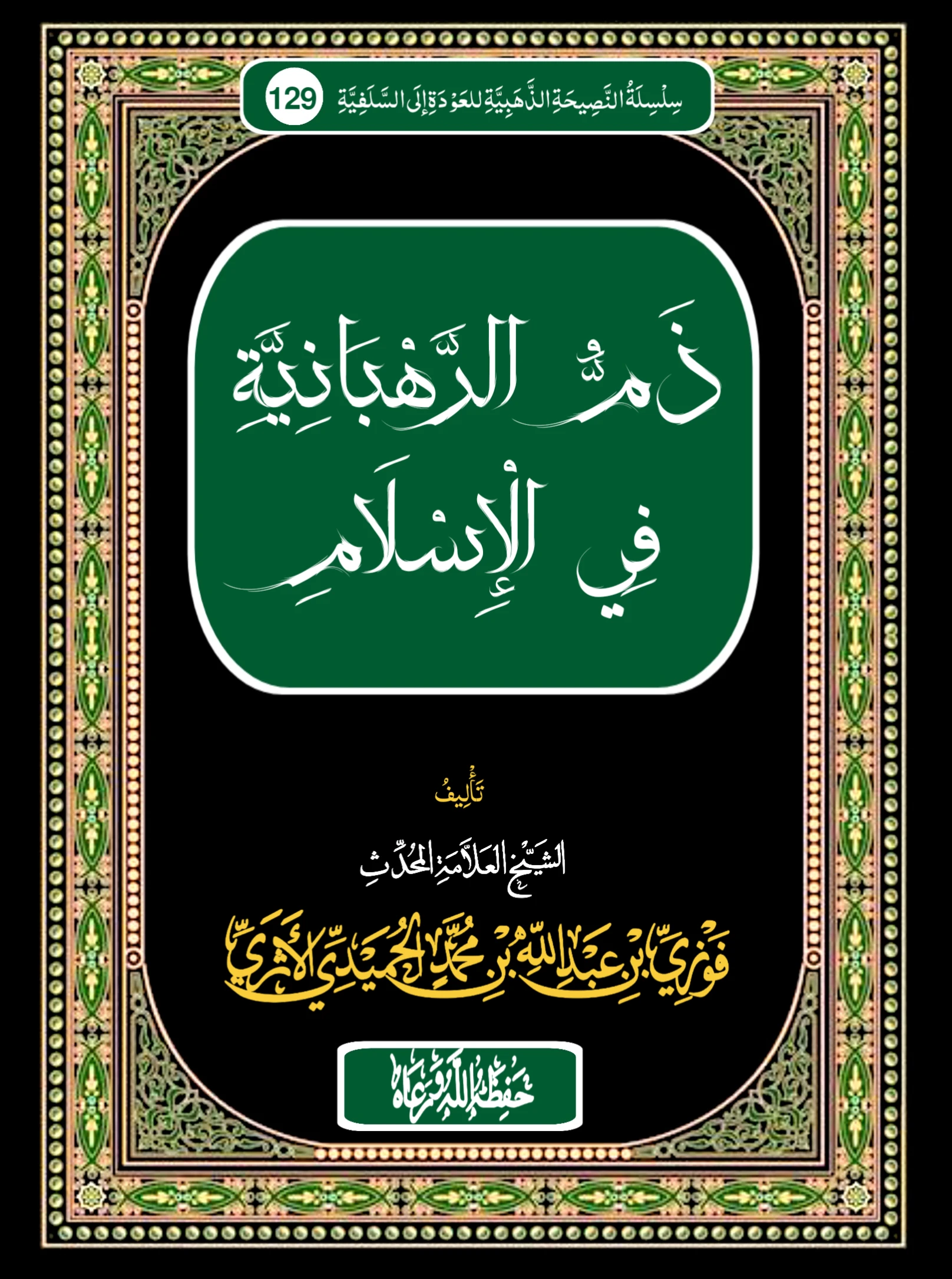 صورة الكتاب