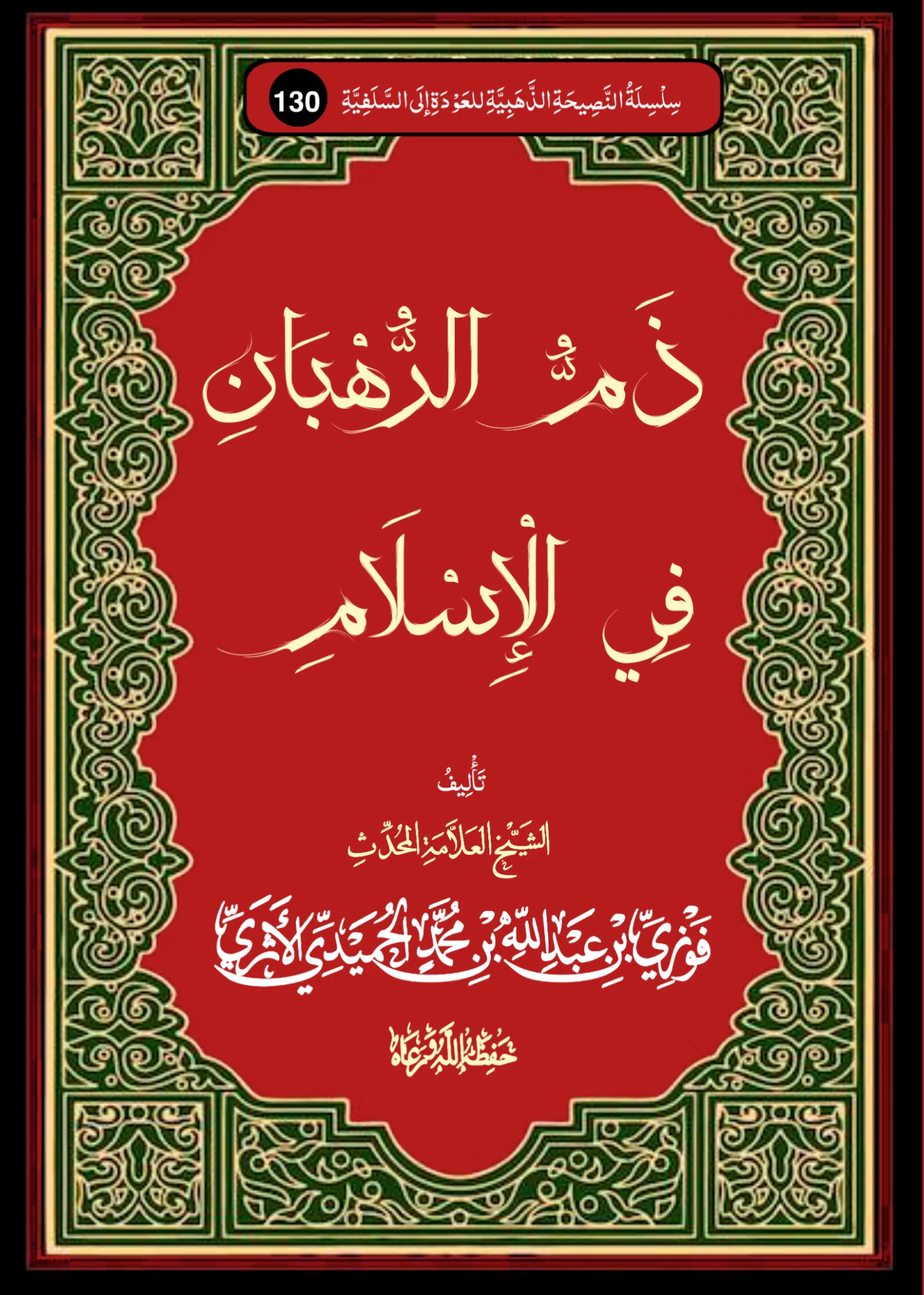 صورة الكتاب