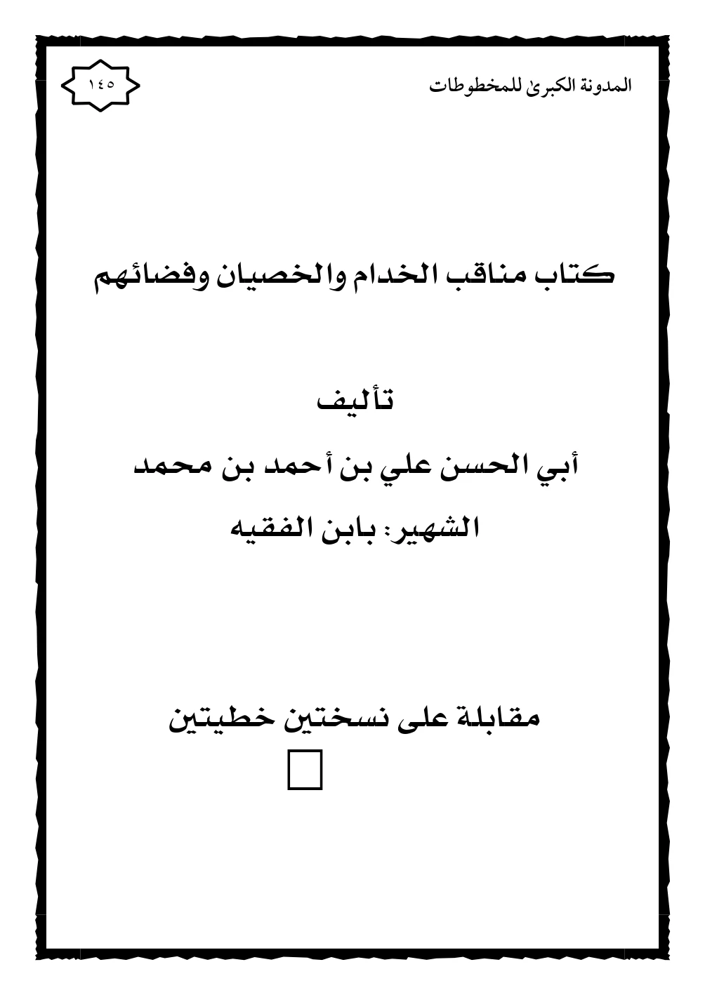 صورة الكتاب