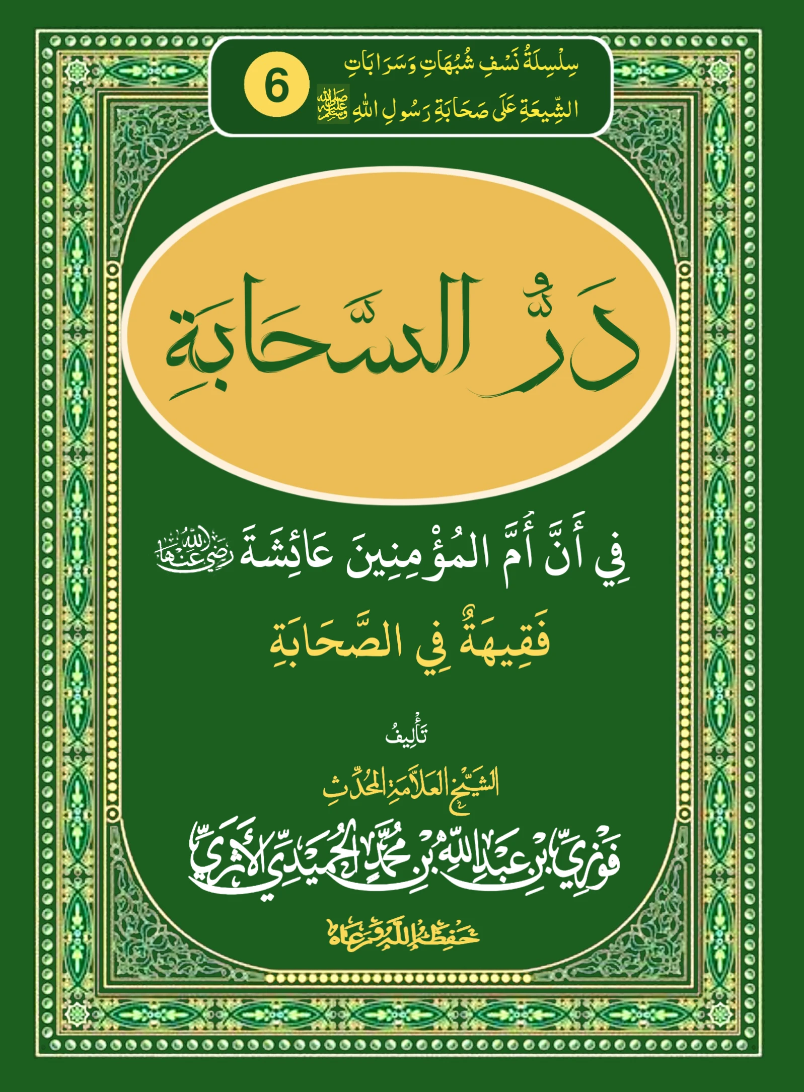 صورة الكتاب