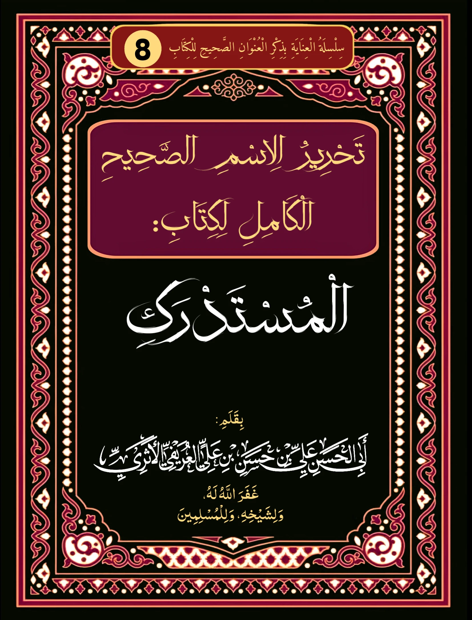 صورة الكتاب