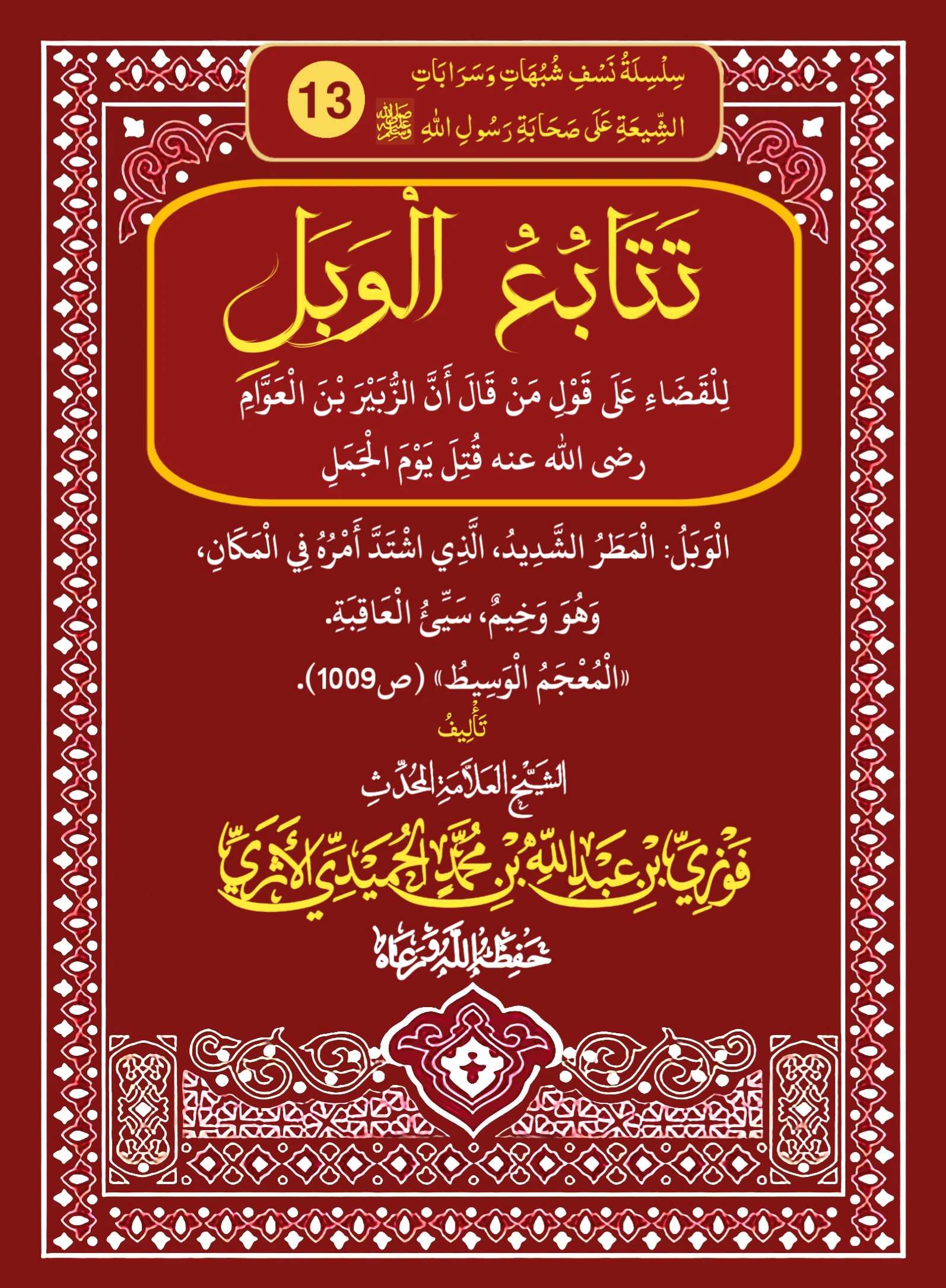 صورة الكتاب