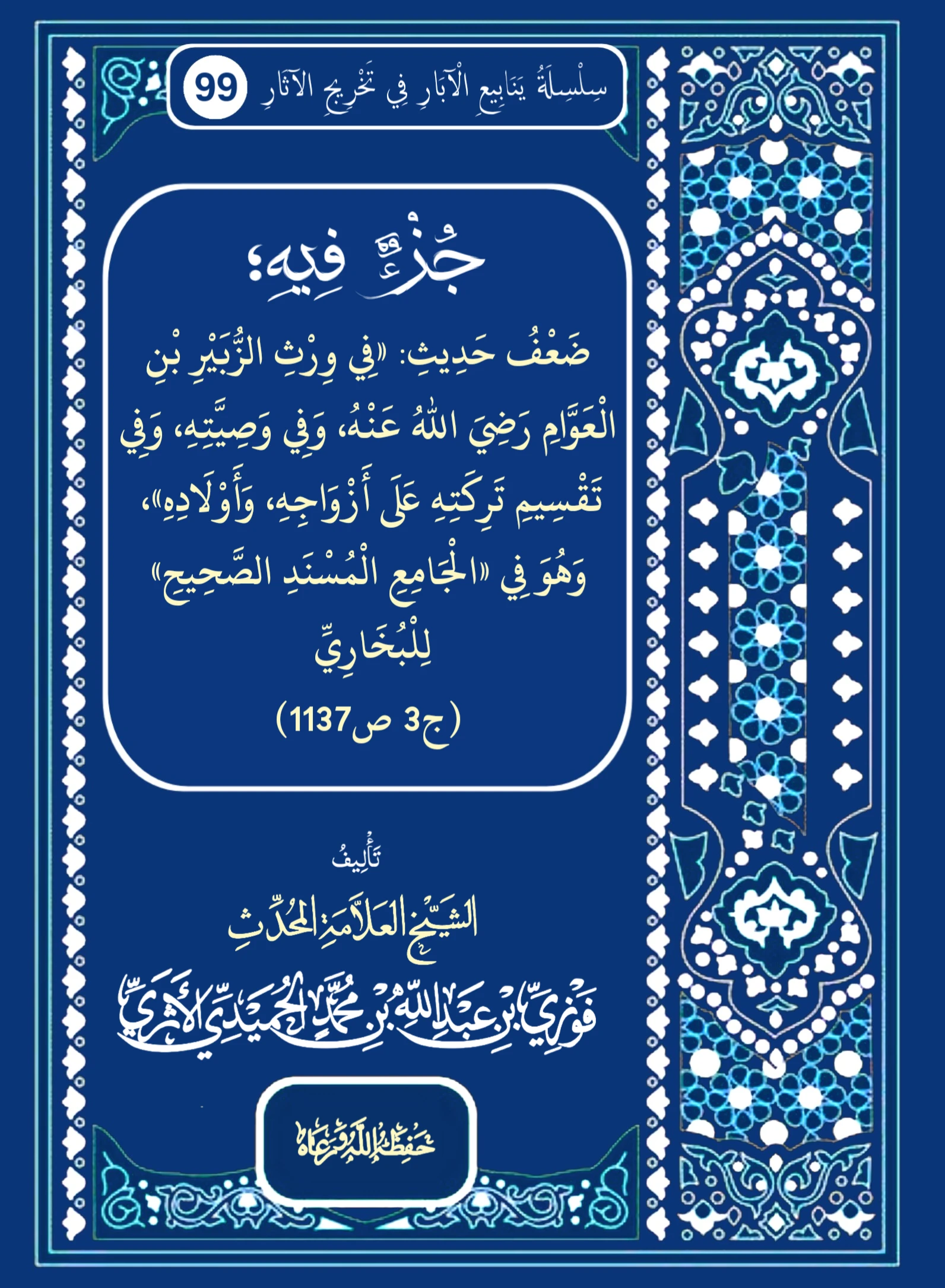 صورة الكتاب