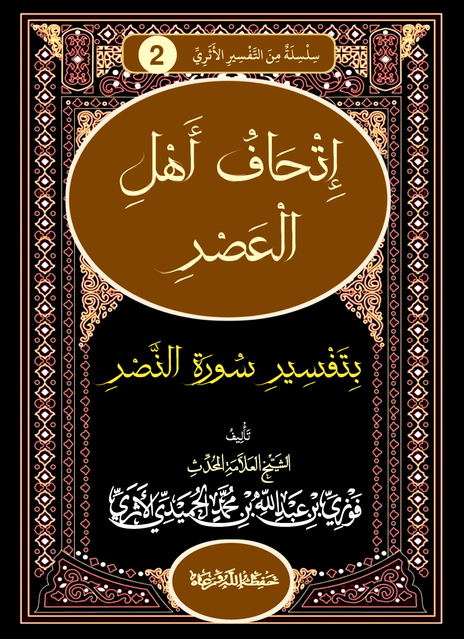 صورة الكتاب