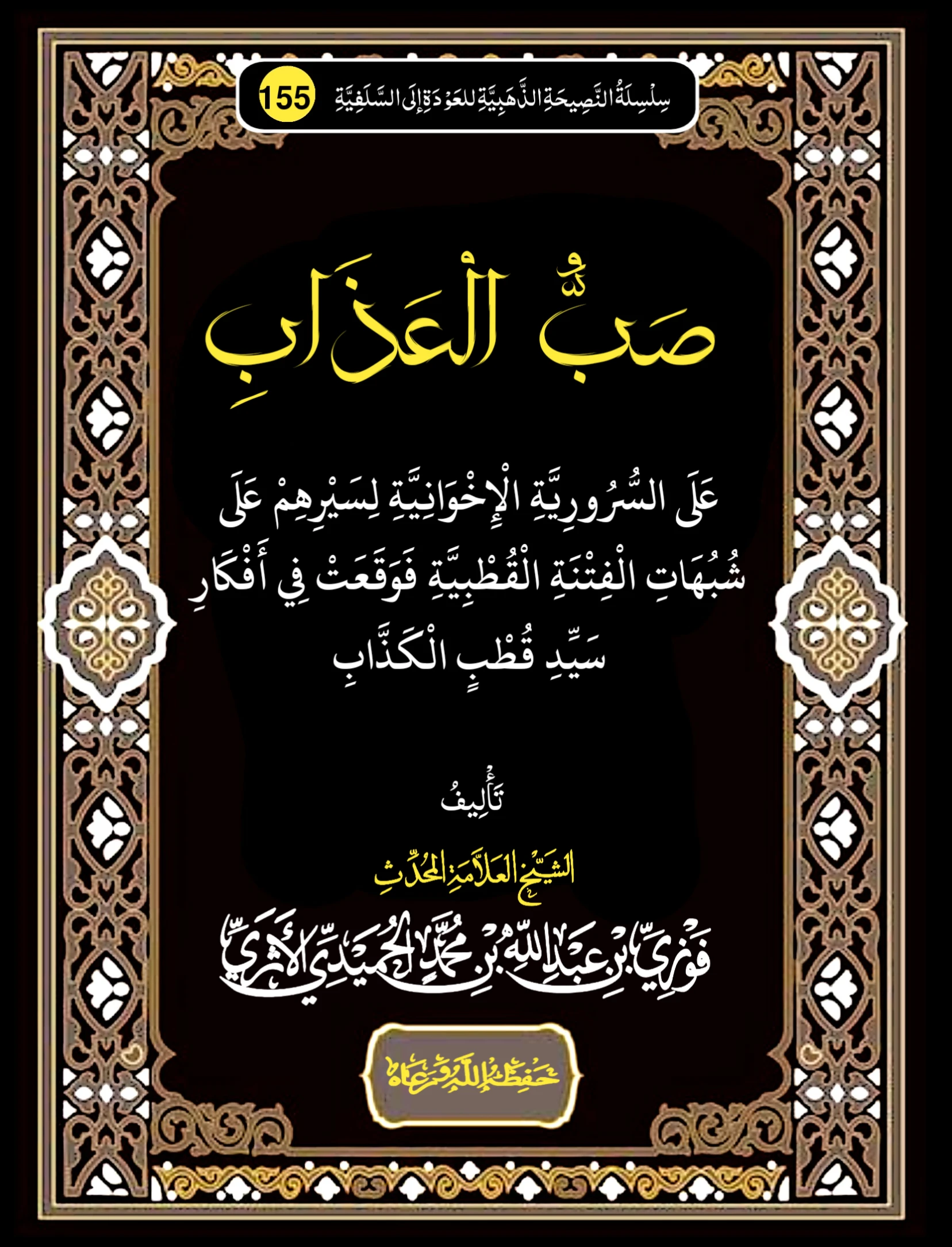 صورة الكتاب