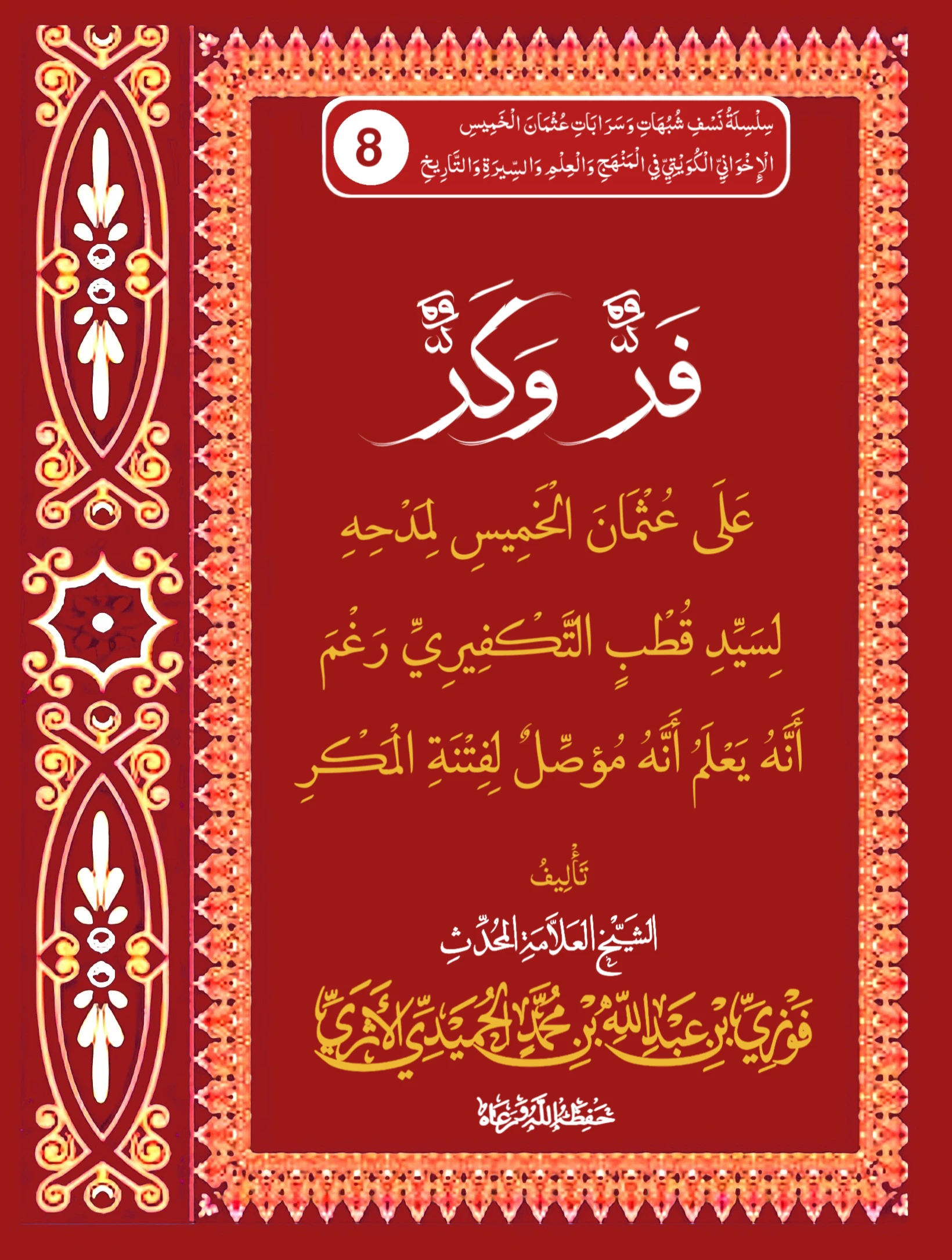 صورة الكتاب