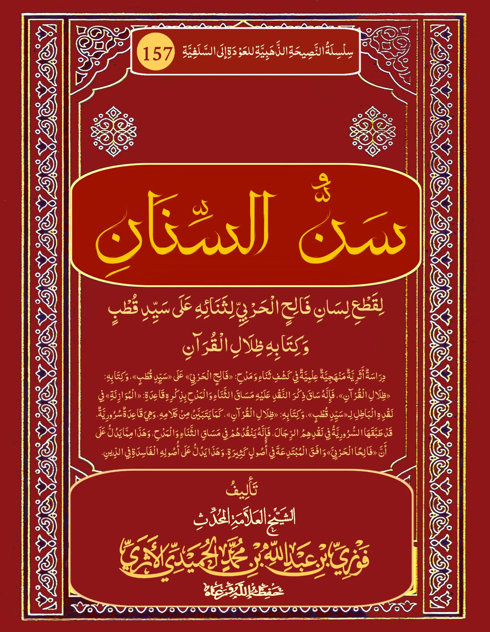 صورة الكتاب