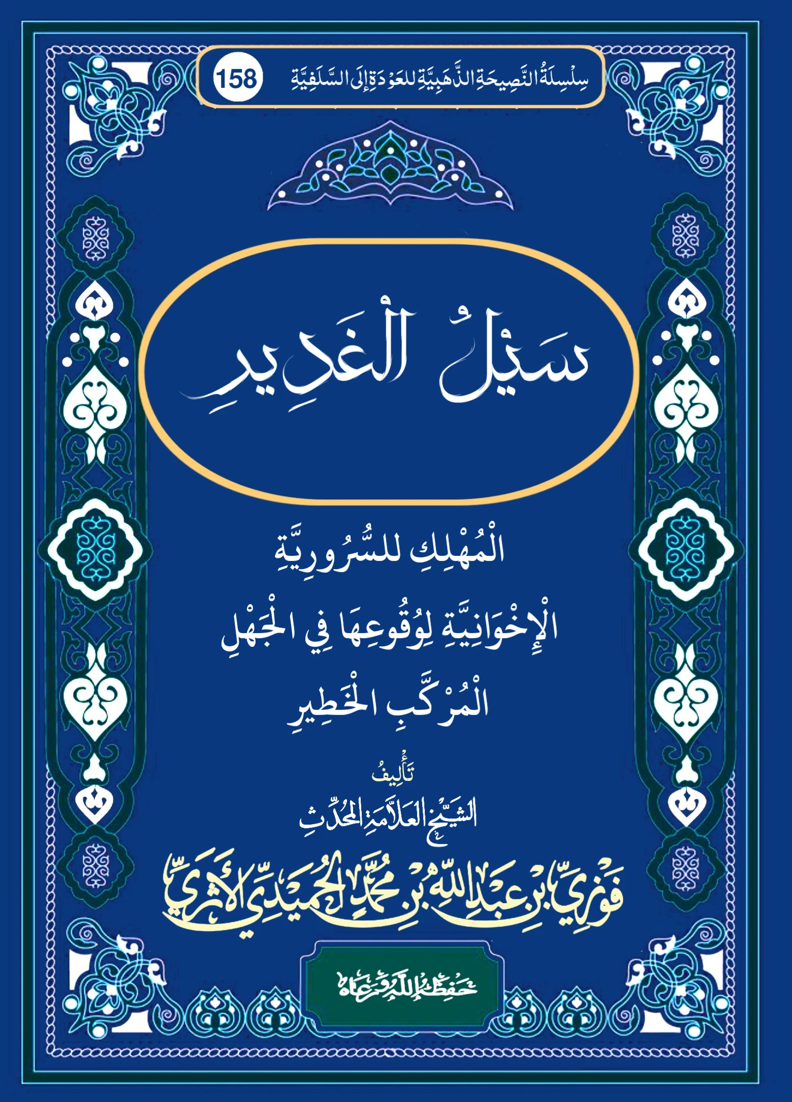 صورة الكتاب