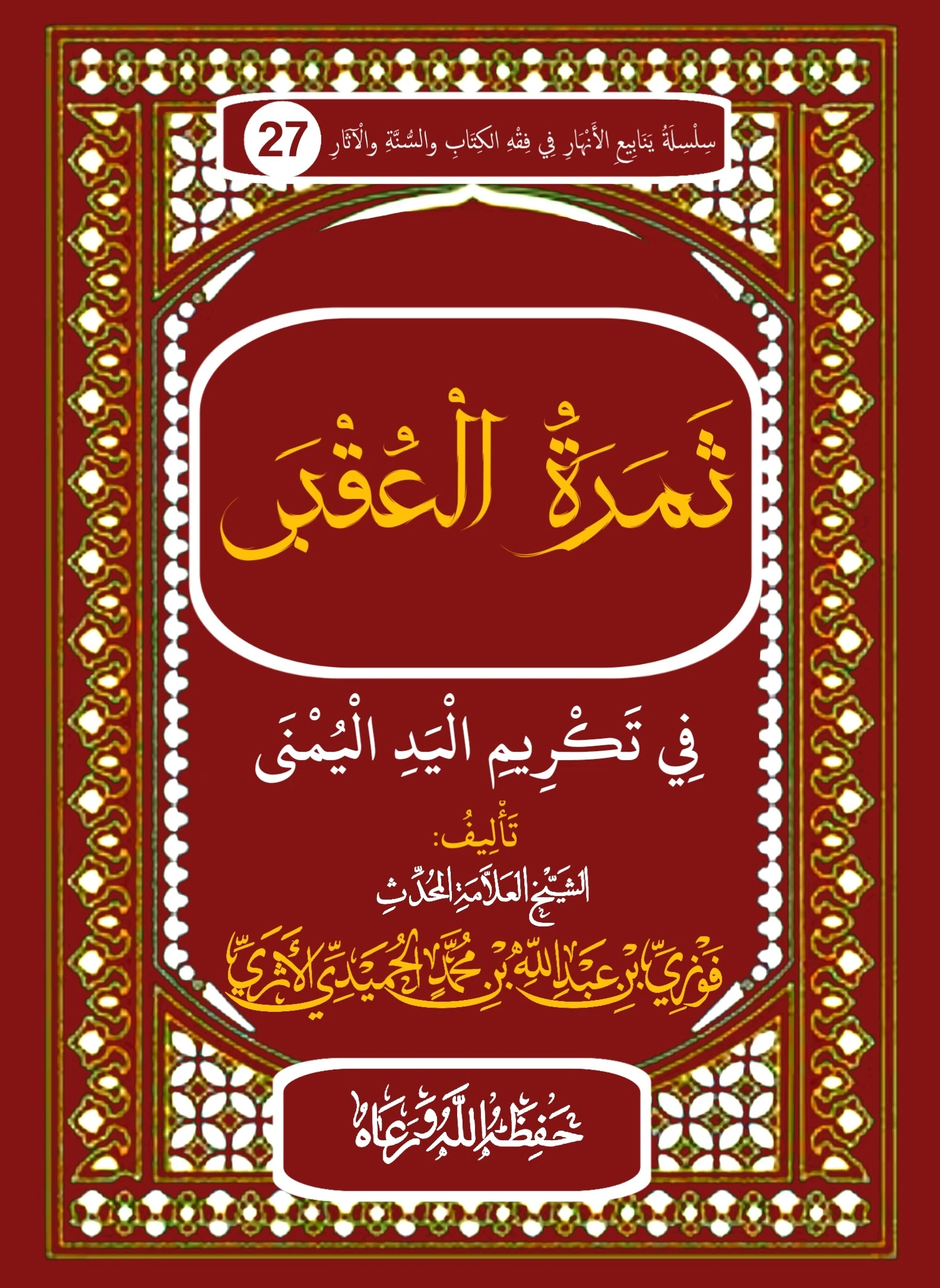 صورة الكتاب