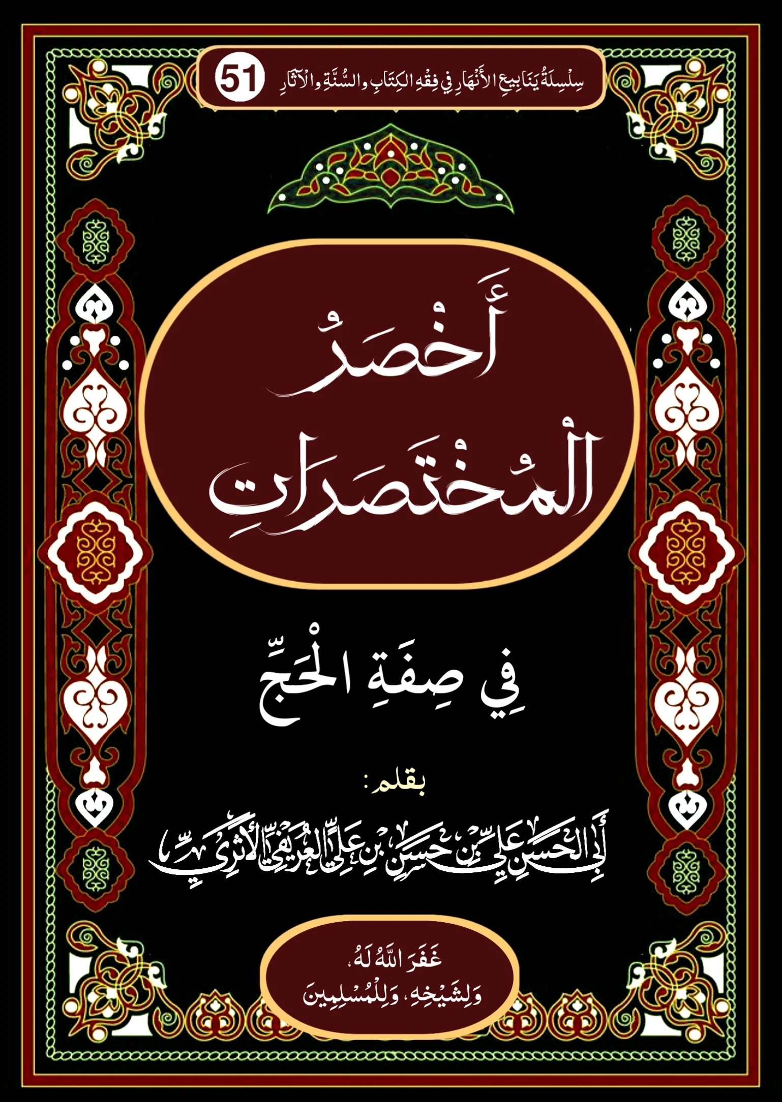 صورة الكتاب
