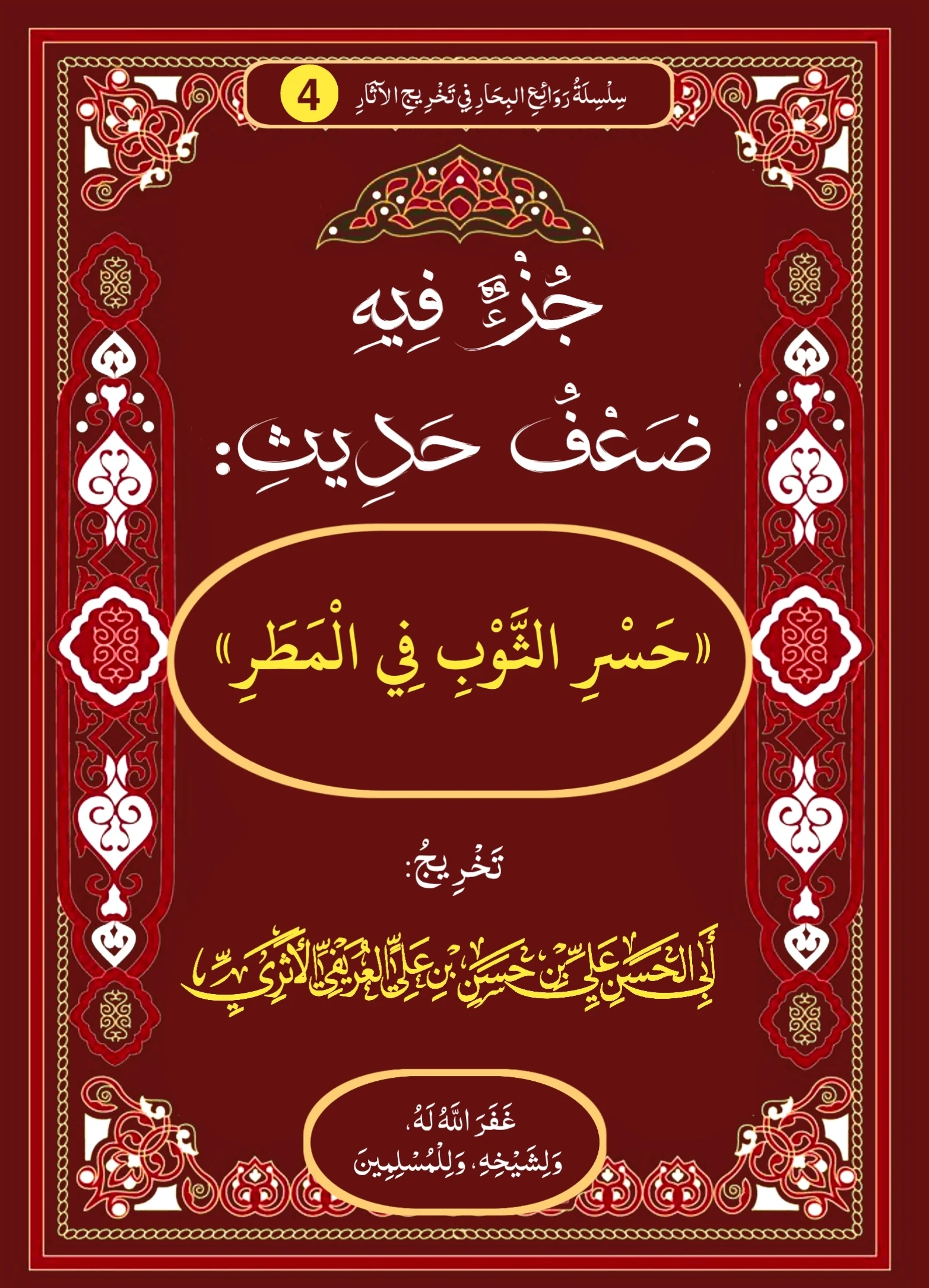 صورة الكتاب