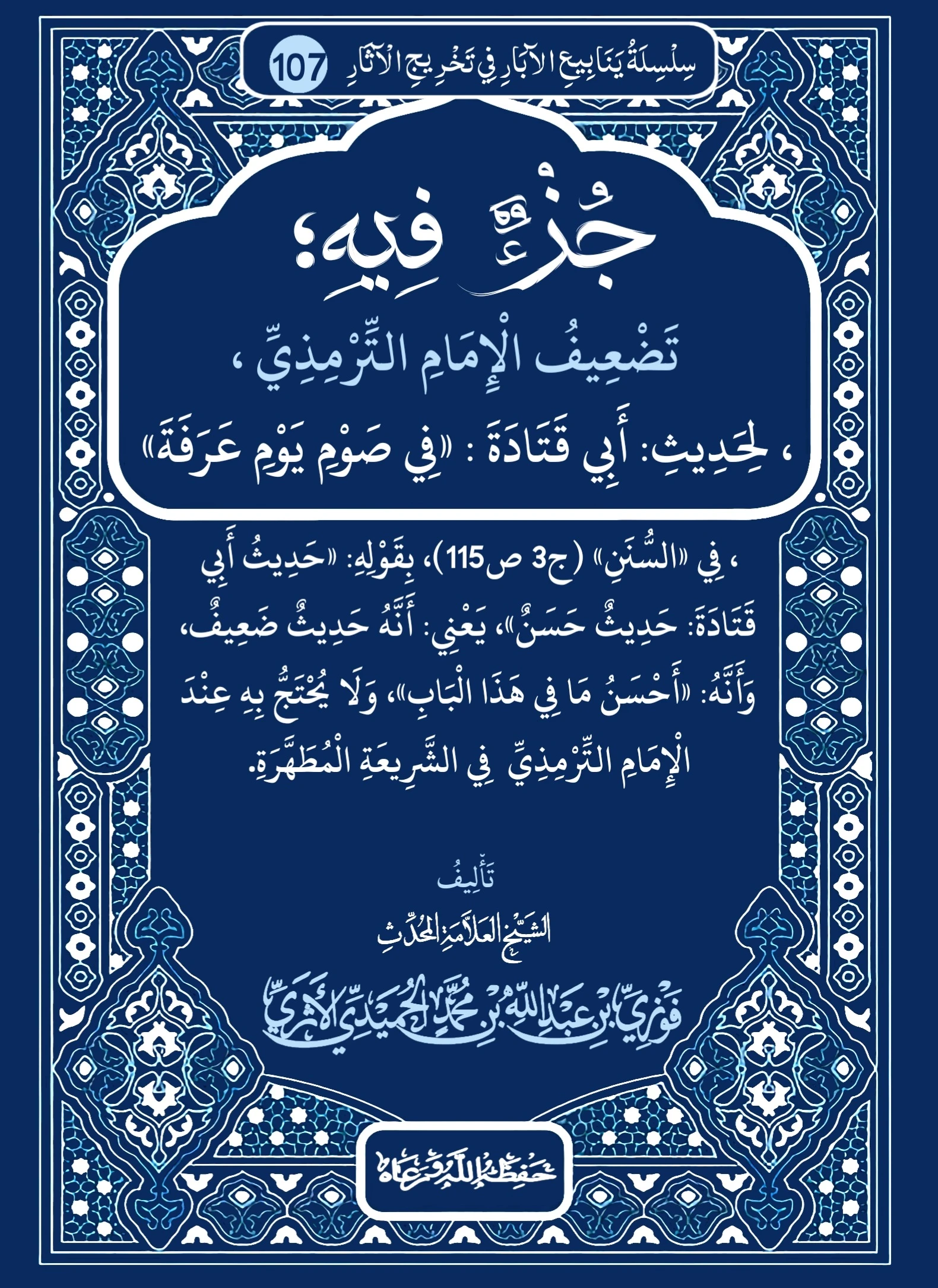 صورة الكتاب