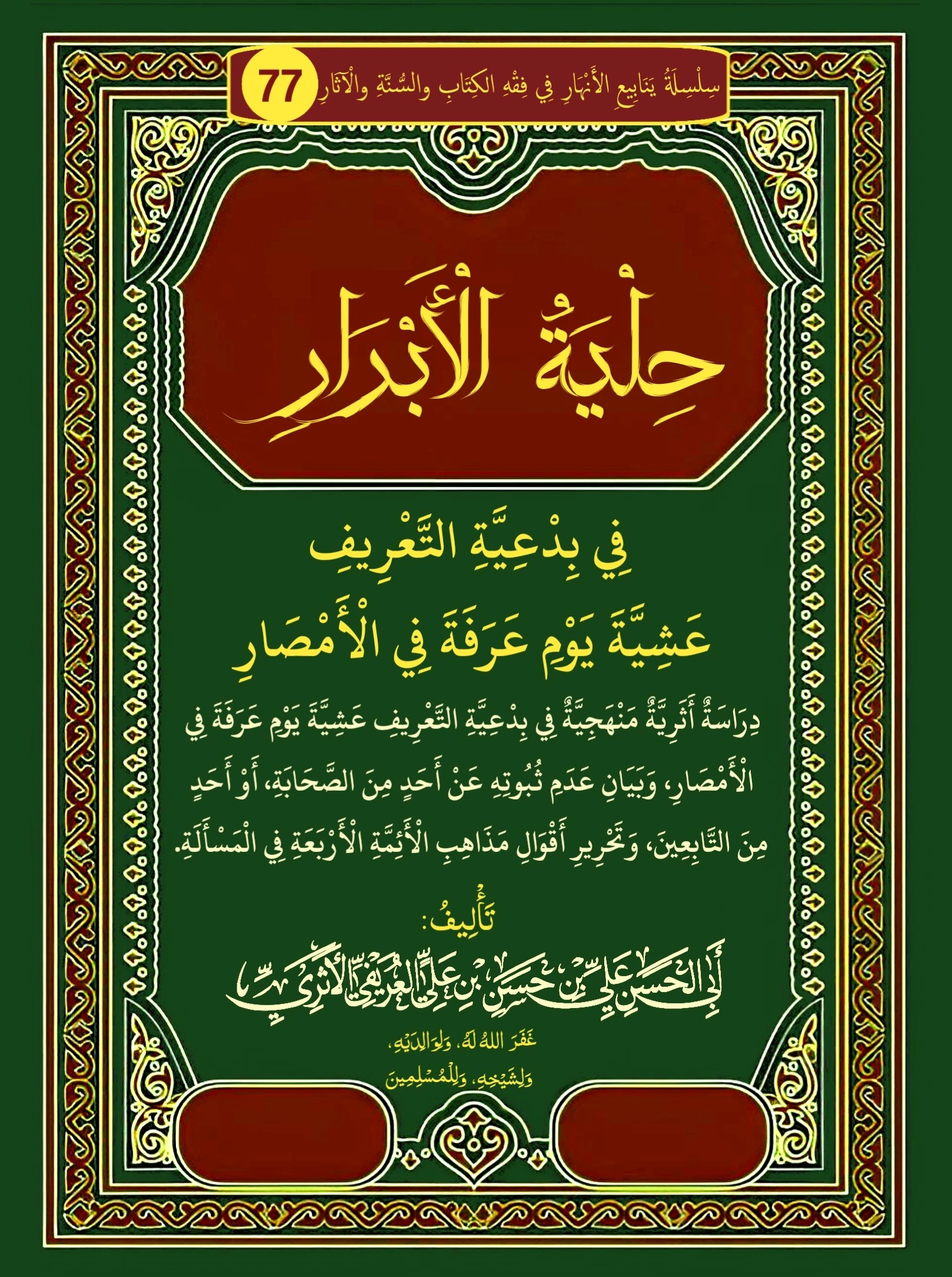 صورة الكتاب