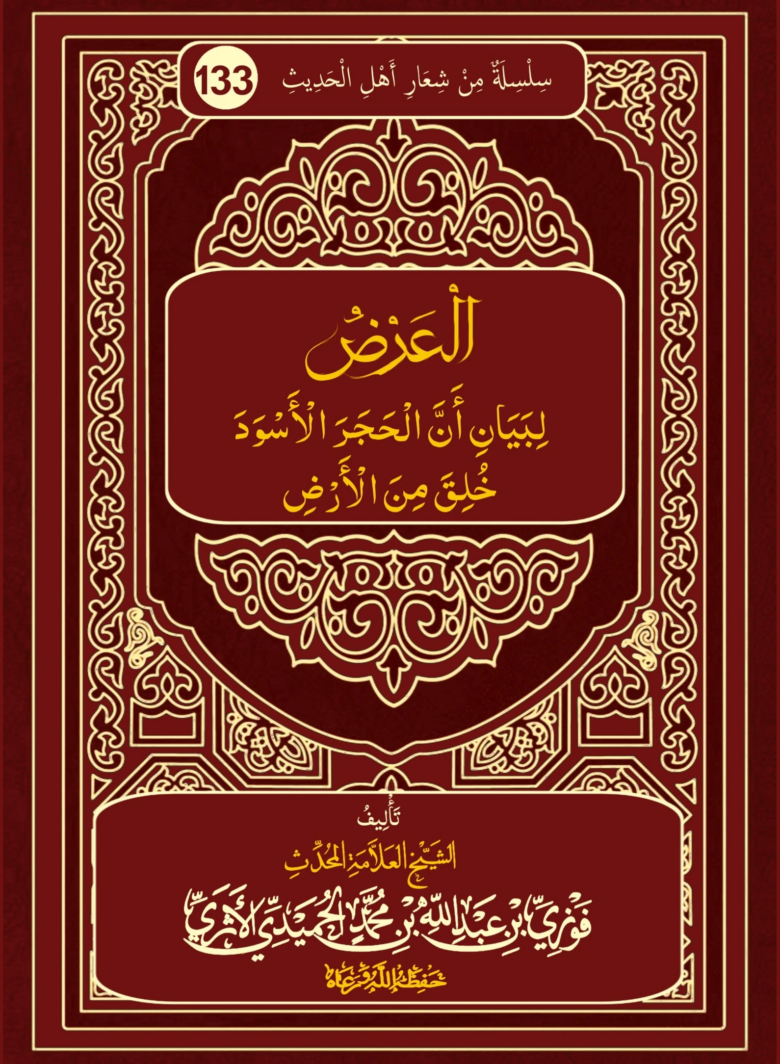 صورة الكتاب