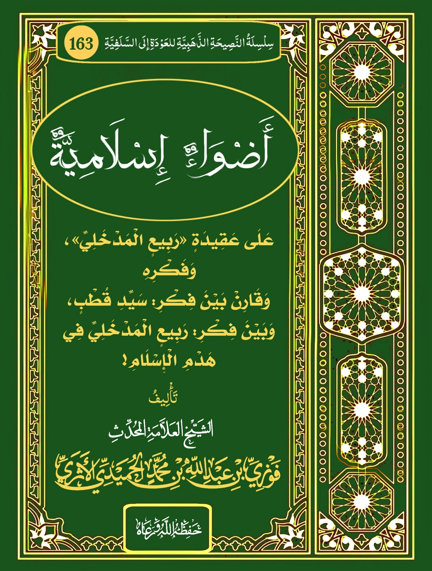 صورة الكتاب